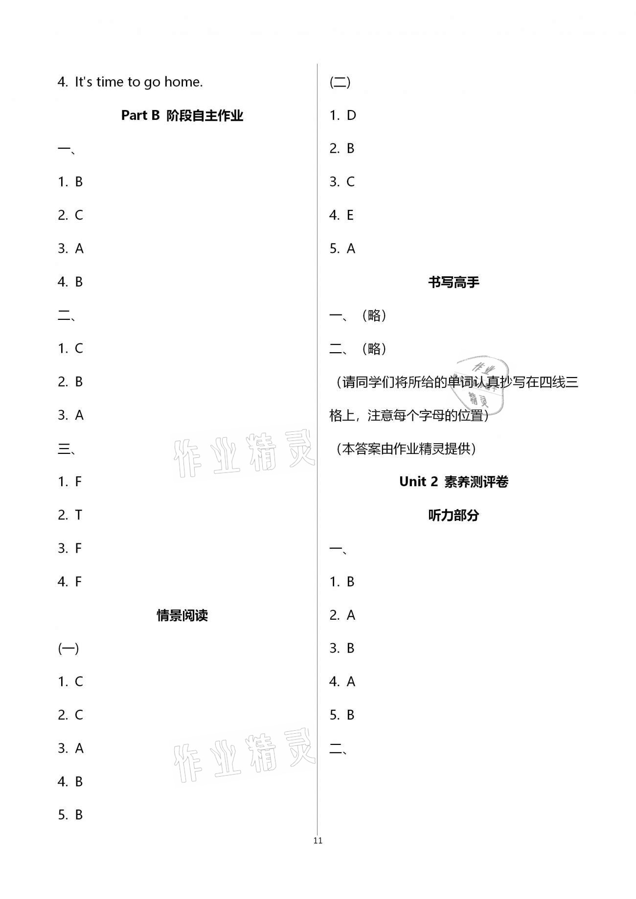 2021年新思維伴你學(xué)單元達標(biāo)測試卷四年級英語下冊人教版 第11頁