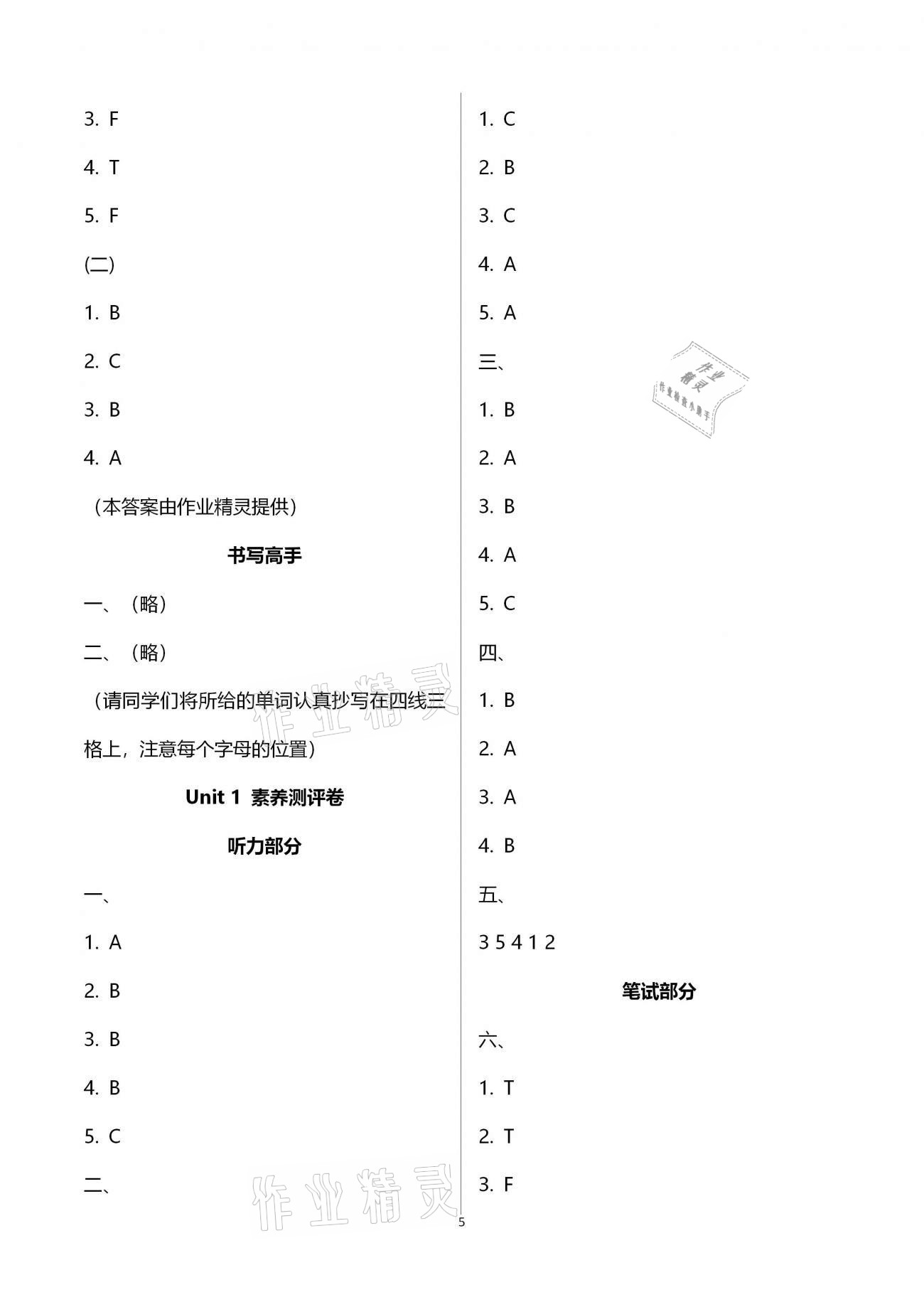 2021年新思維伴你學(xué)單元達(dá)標(biāo)測(cè)試卷四年級(jí)英語(yǔ)下冊(cè)人教版 第5頁(yè)