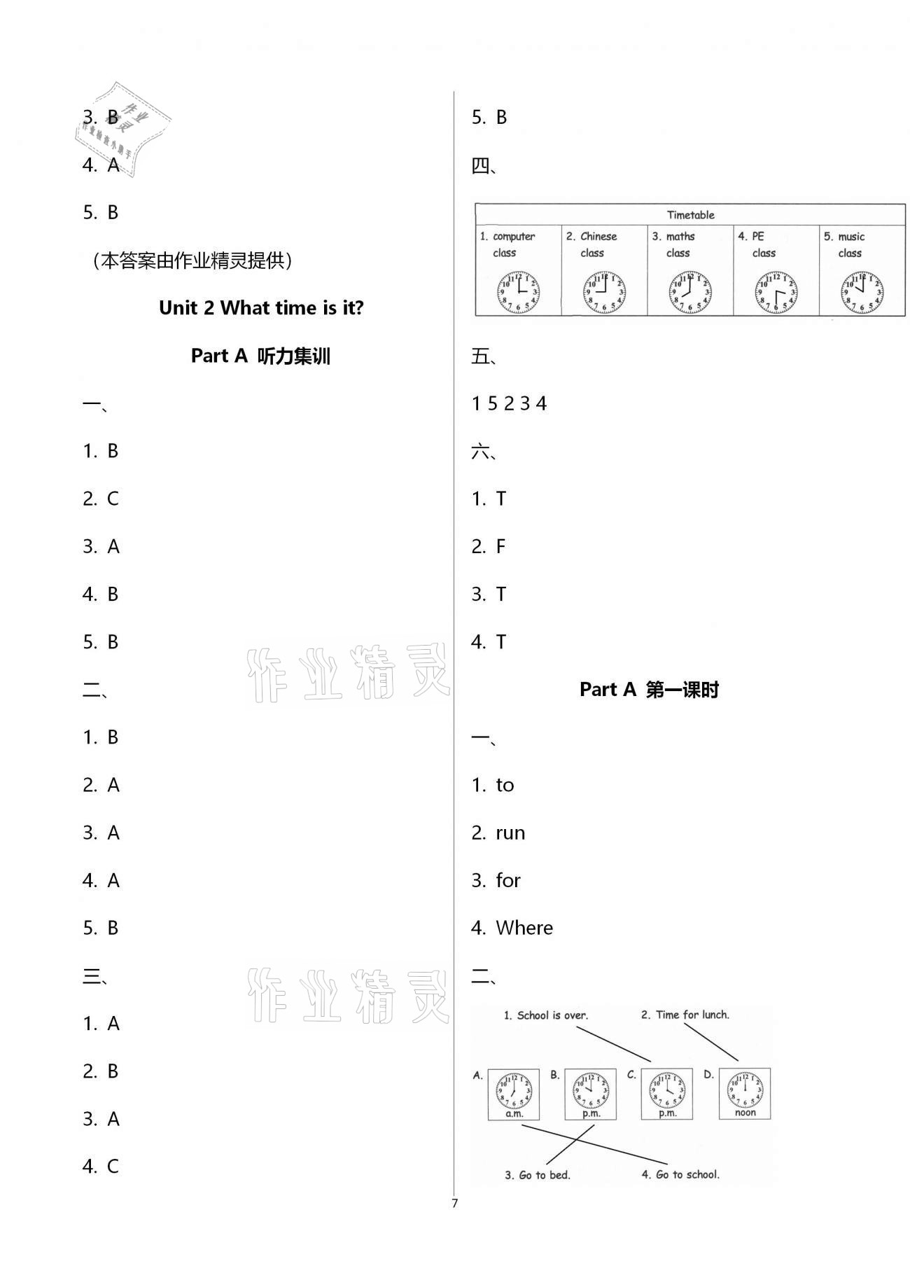 2021年新思維伴你學(xué)單元達(dá)標(biāo)測試卷四年級英語下冊人教版 第7頁