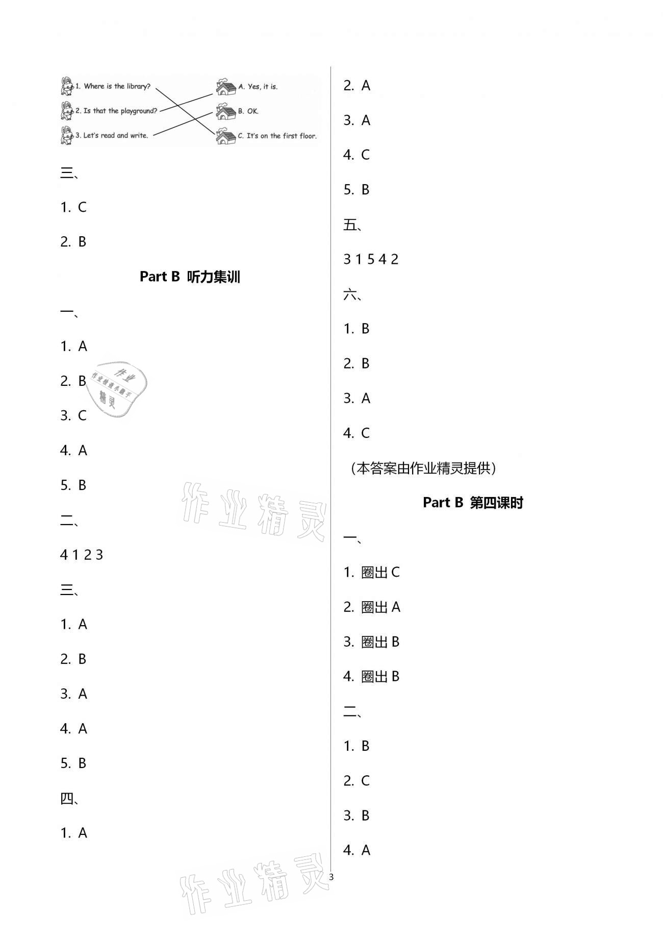 2021年新思維伴你學單元達標測試卷四年級英語下冊人教版 第3頁