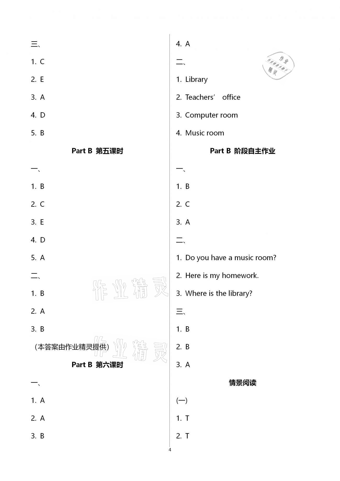 2021年新思維伴你學(xué)單元達標(biāo)測試卷四年級英語下冊人教版 第4頁