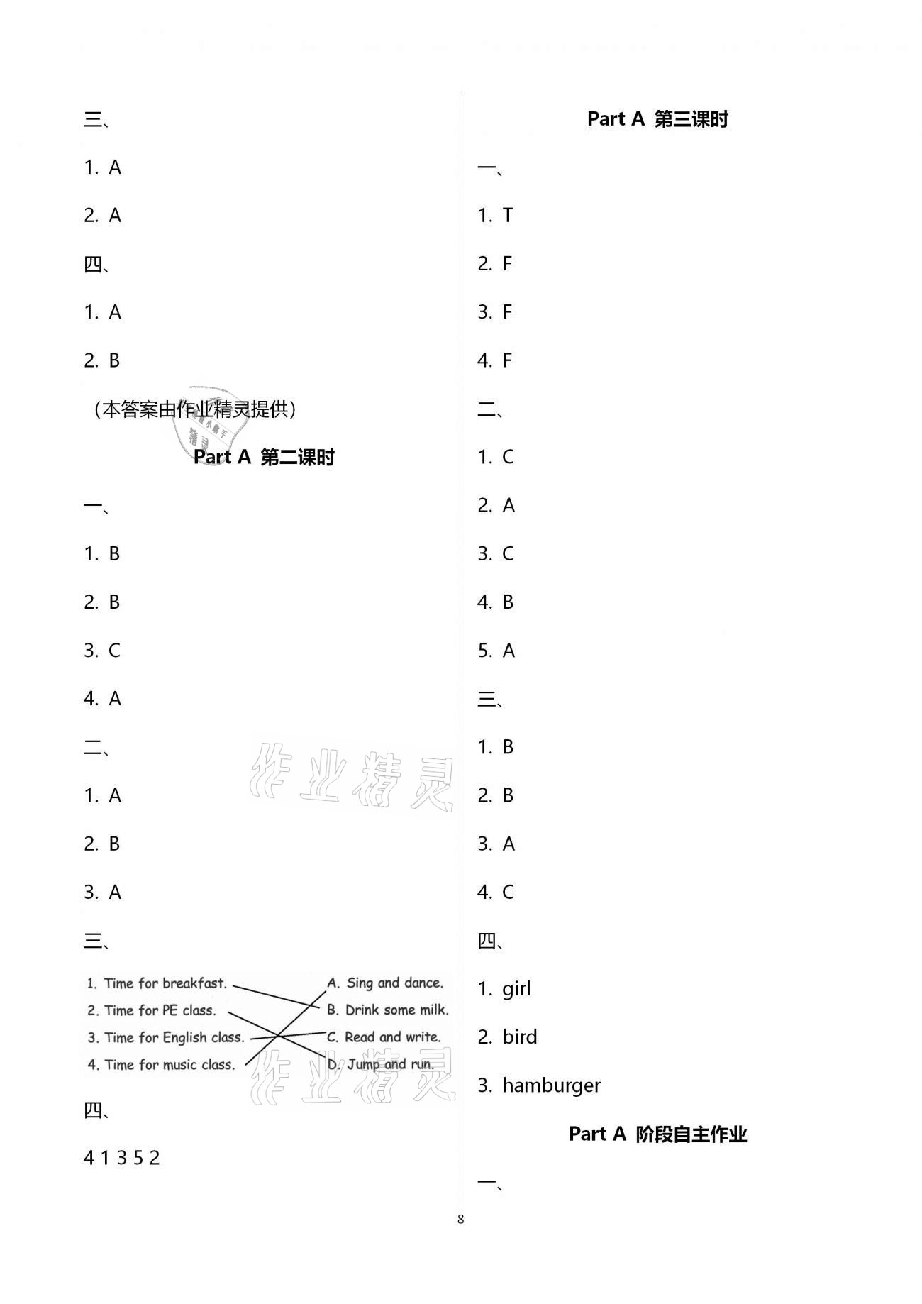 2021年新思維伴你學(xué)單元達(dá)標(biāo)測(cè)試卷四年級(jí)英語(yǔ)下冊(cè)人教版 第8頁(yè)