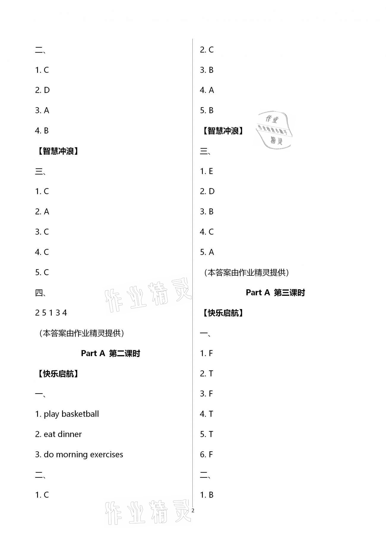 2021年新思維伴你學(xué)單元達(dá)標(biāo)測試卷五年級英語下冊人教版 第2頁