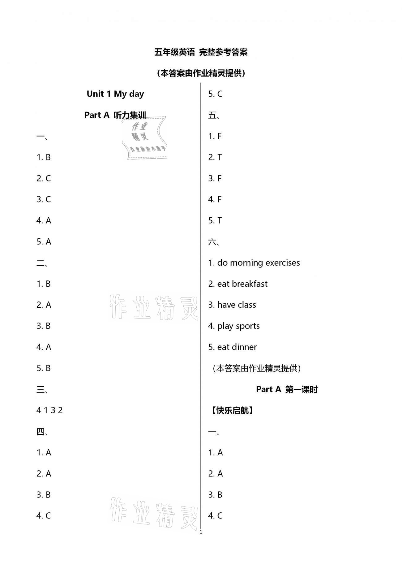 2021年新思維伴你學(xué)單元達(dá)標(biāo)測(cè)試卷五年級(jí)英語(yǔ)下冊(cè)人教版 第1頁(yè)