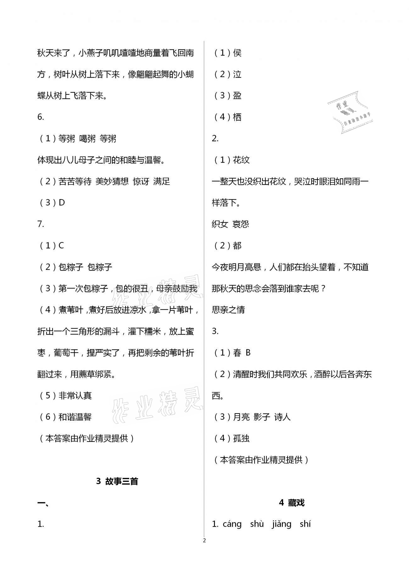 2021年新思維伴你學(xué)單元達(dá)標(biāo)測(cè)試卷六年級(jí)語(yǔ)文下冊(cè)人教版 第2頁(yè)