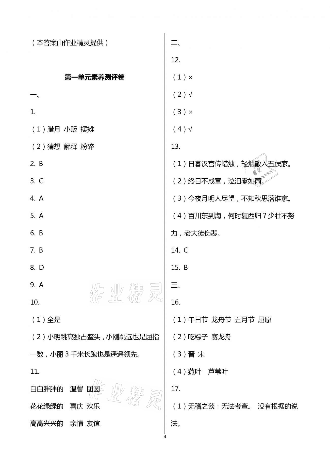 2021年新思維伴你學(xué)單元達標測試卷六年級語文下冊人教版 第4頁