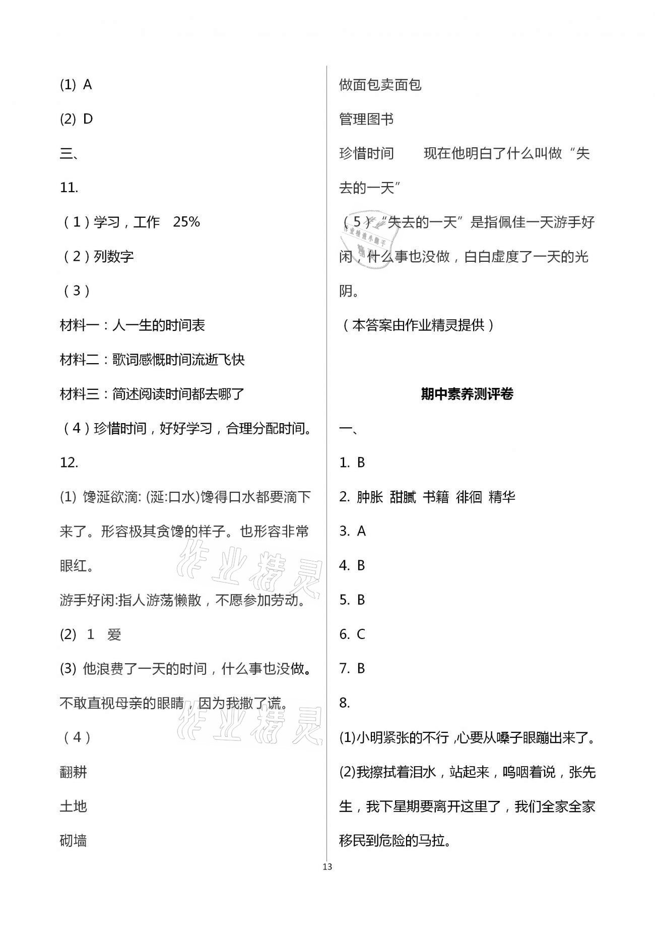 2021年新思維伴你學單元達標測試卷六年級語文下冊人教版 第13頁