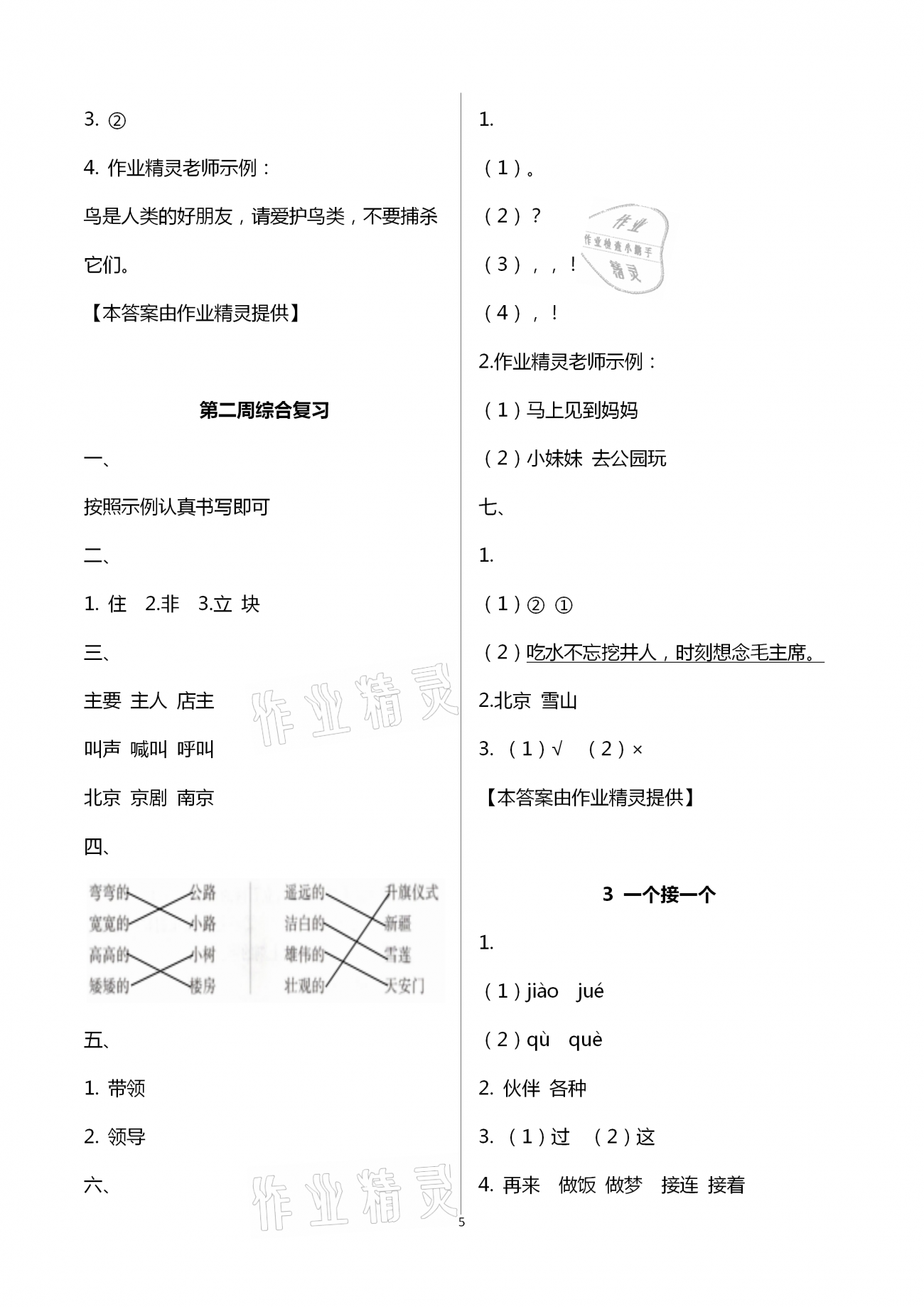 2021年新思維伴你學一年級語文下冊人教版 第5頁