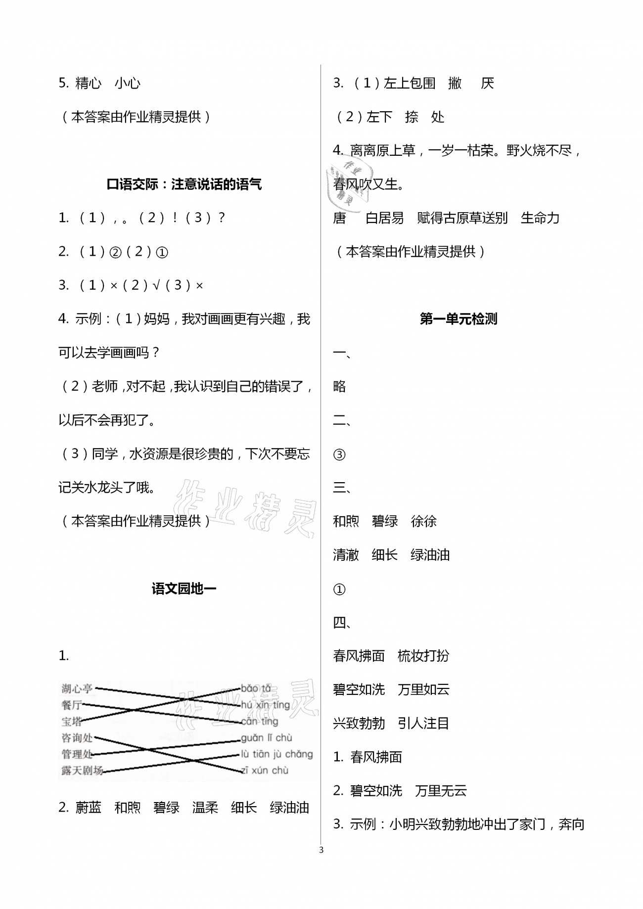 2021年新思維伴你學(xué)二年級(jí)語(yǔ)文下冊(cè)人教版 第3頁(yè)