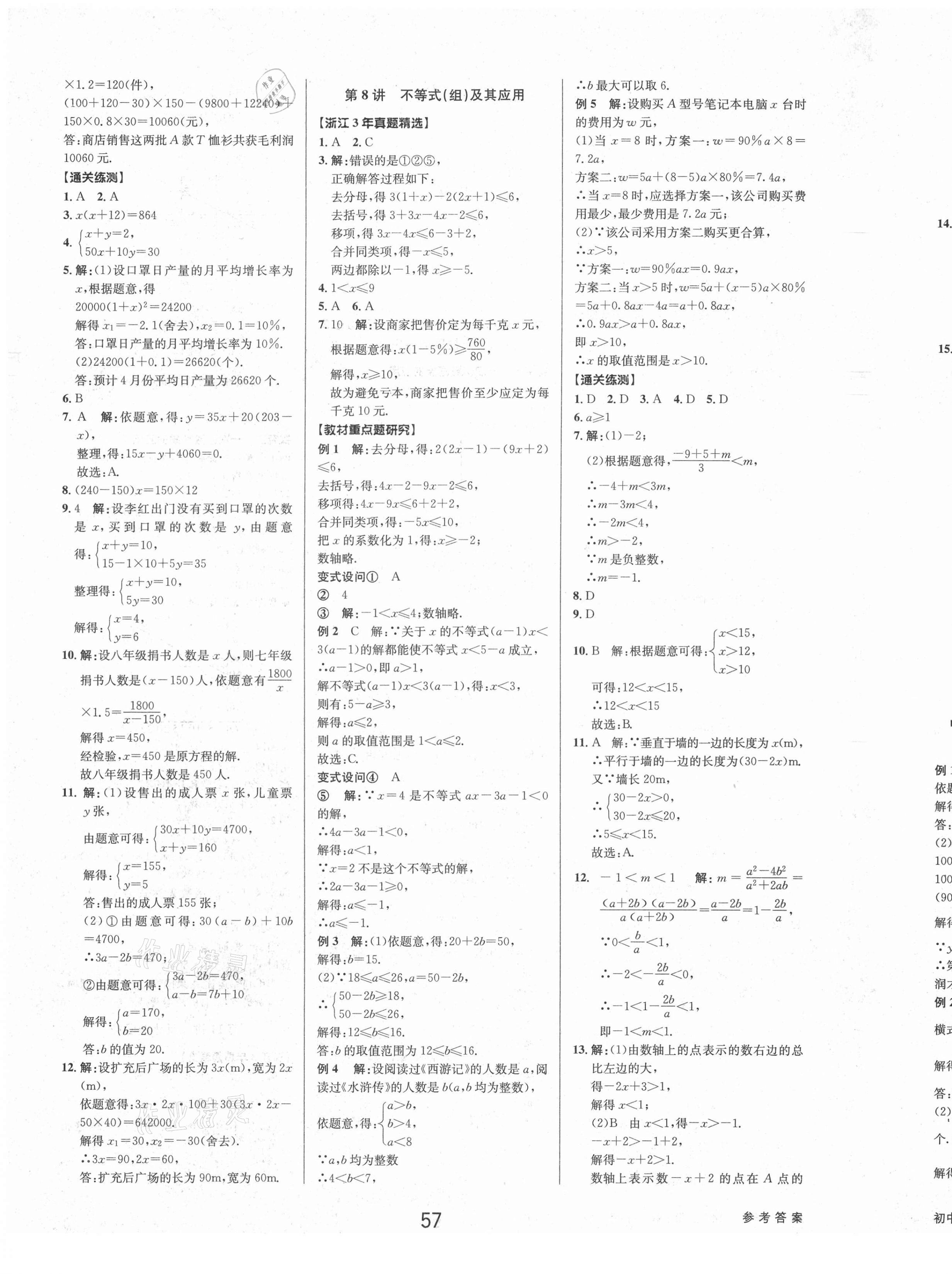 2021年初中新學(xué)案優(yōu)化與提高數(shù)學(xué)中考 參考答案第7頁