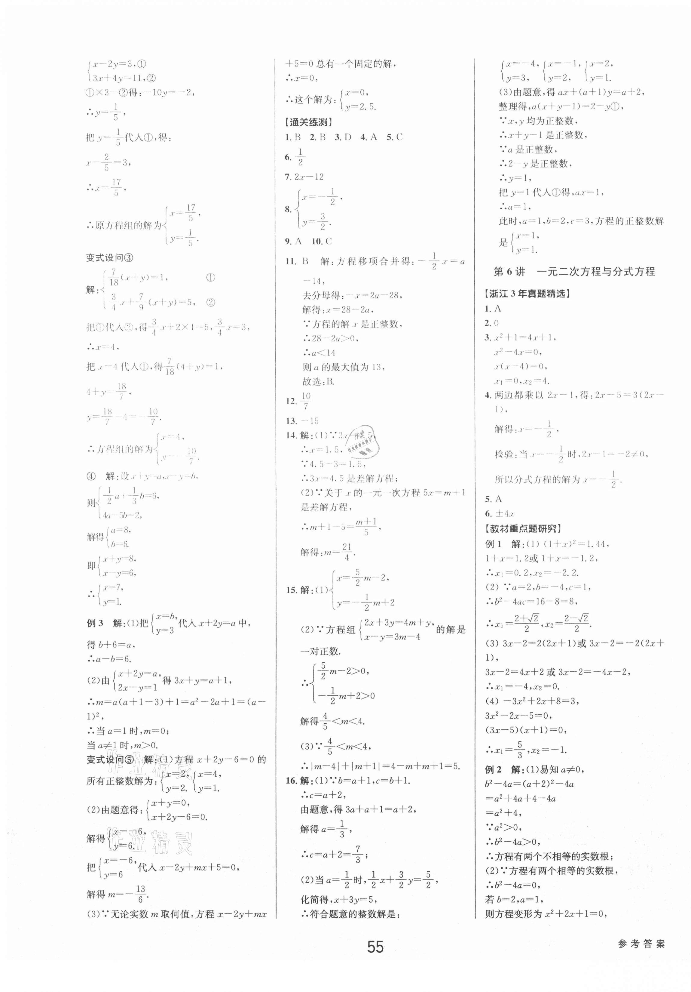 2021年初中新學案優(yōu)化與提高數(shù)學中考 參考答案第5頁