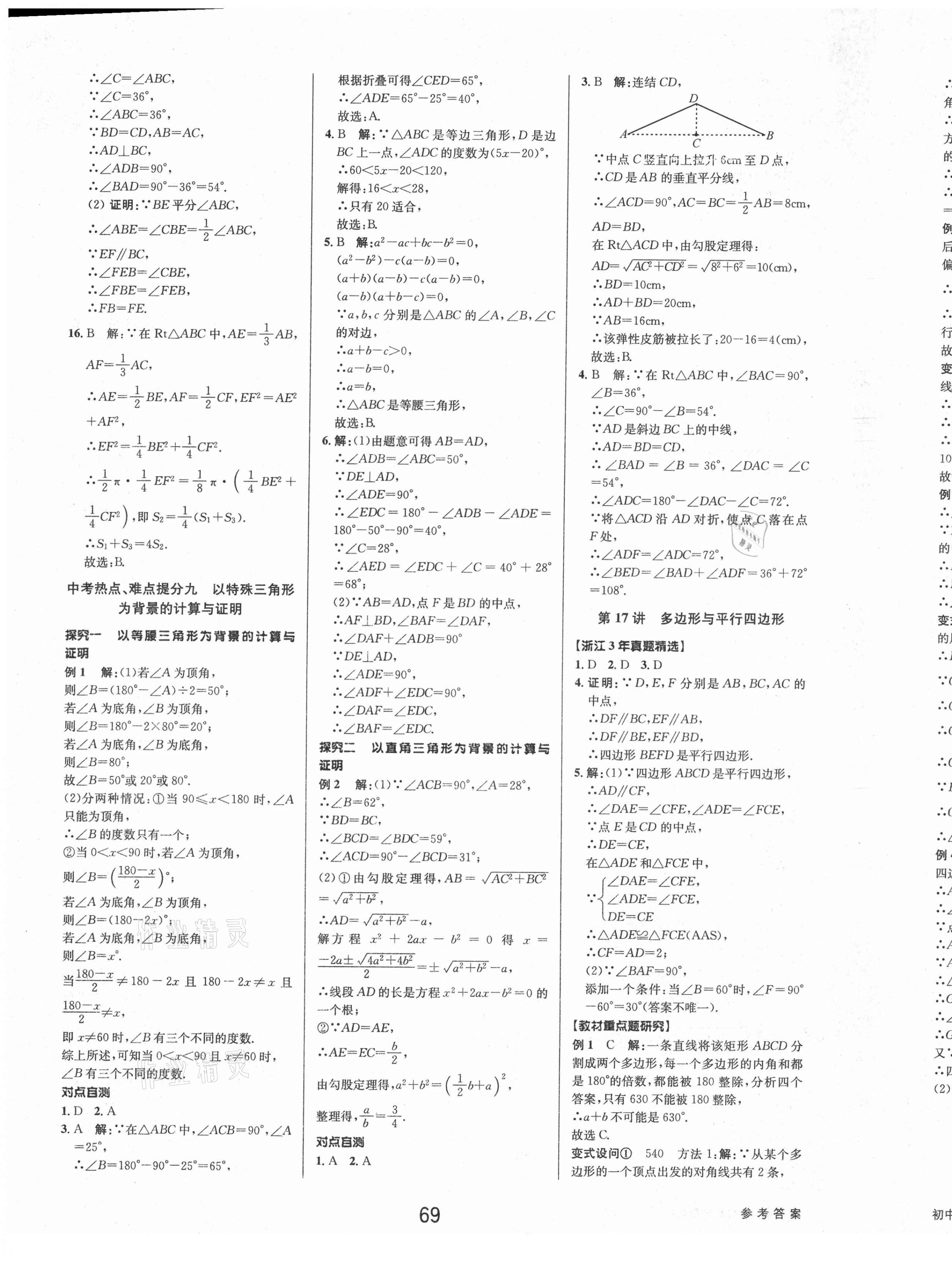 2021年初中新學案優(yōu)化與提高數(shù)學中考 參考答案第19頁