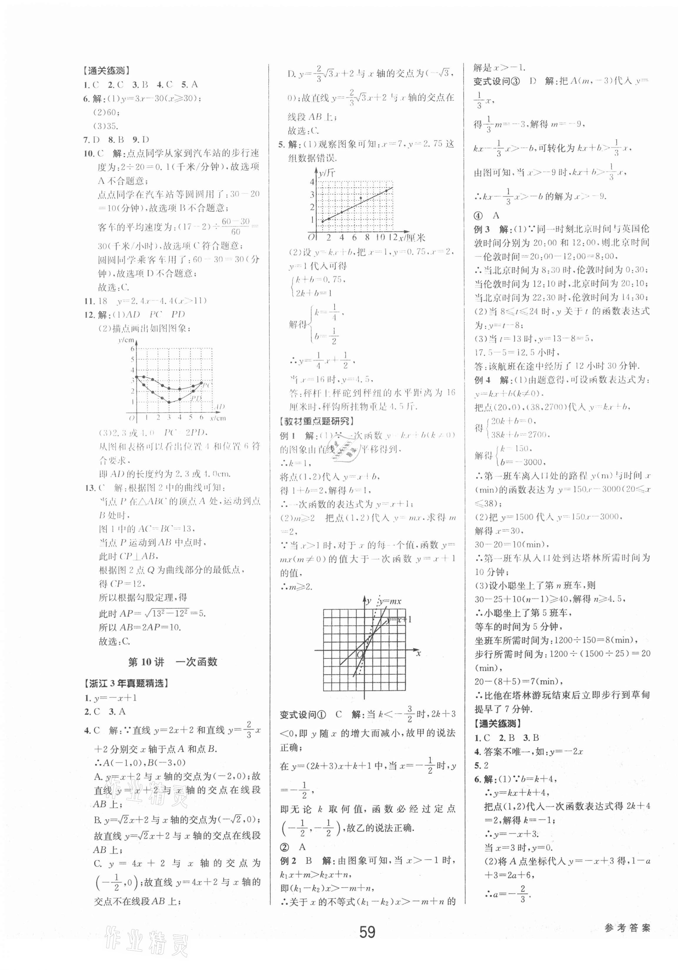 2021年初中新學(xué)案優(yōu)化與提高數(shù)學(xué)中考 參考答案第9頁