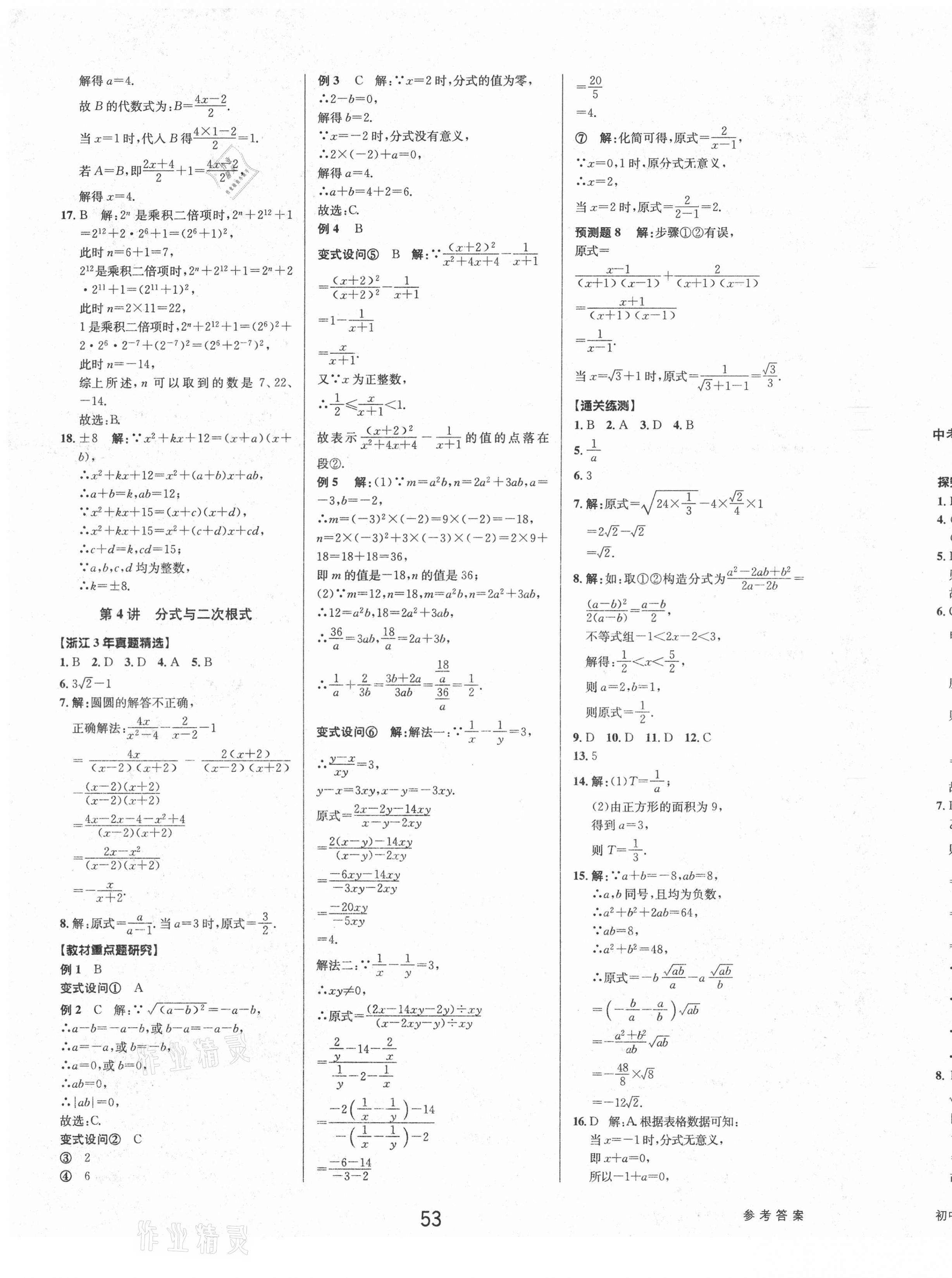 2021年初中新學(xué)案優(yōu)化與提高數(shù)學(xué)中考 參考答案第3頁