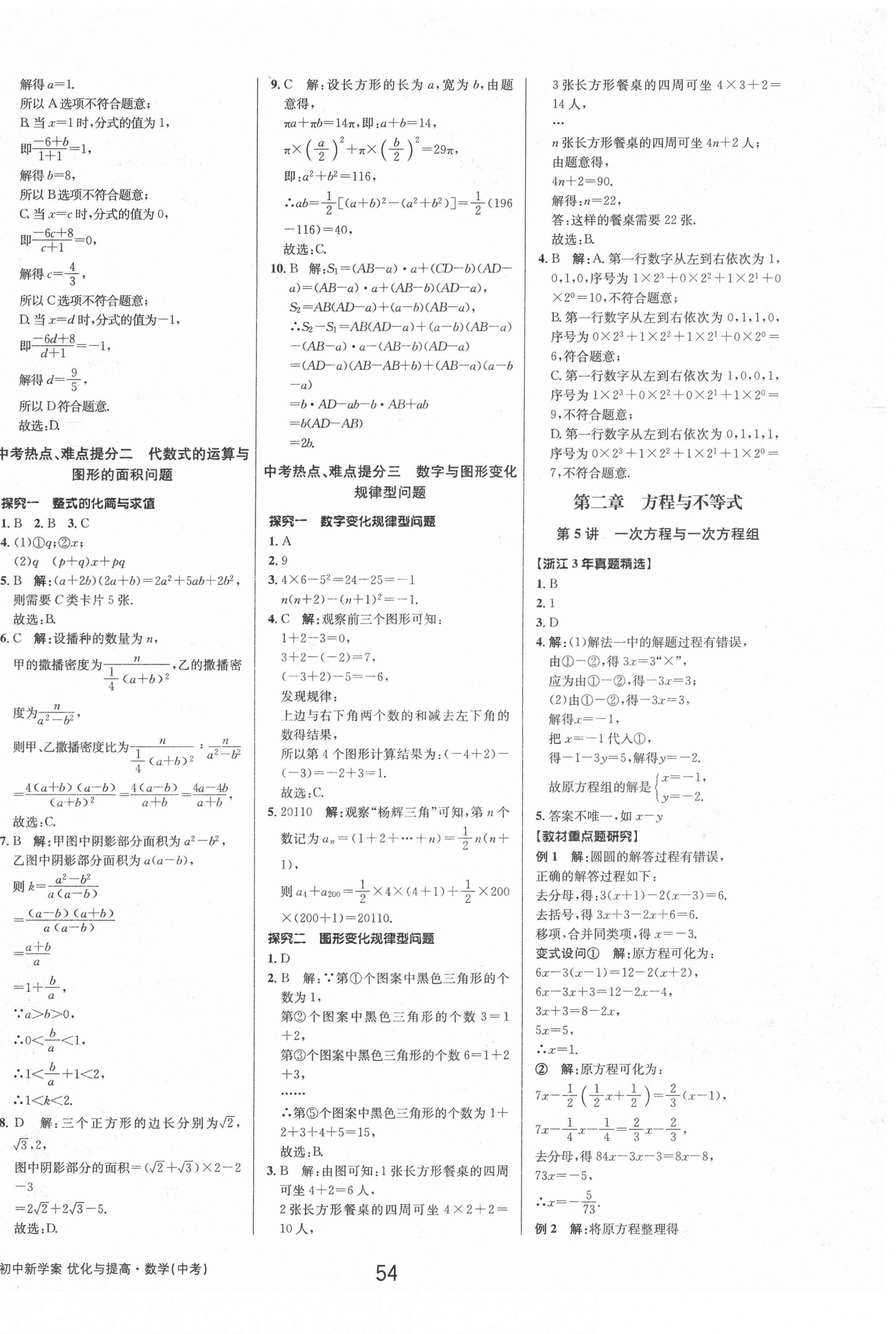 2021年初中新學案優(yōu)化與提高數(shù)學中考 參考答案第4頁