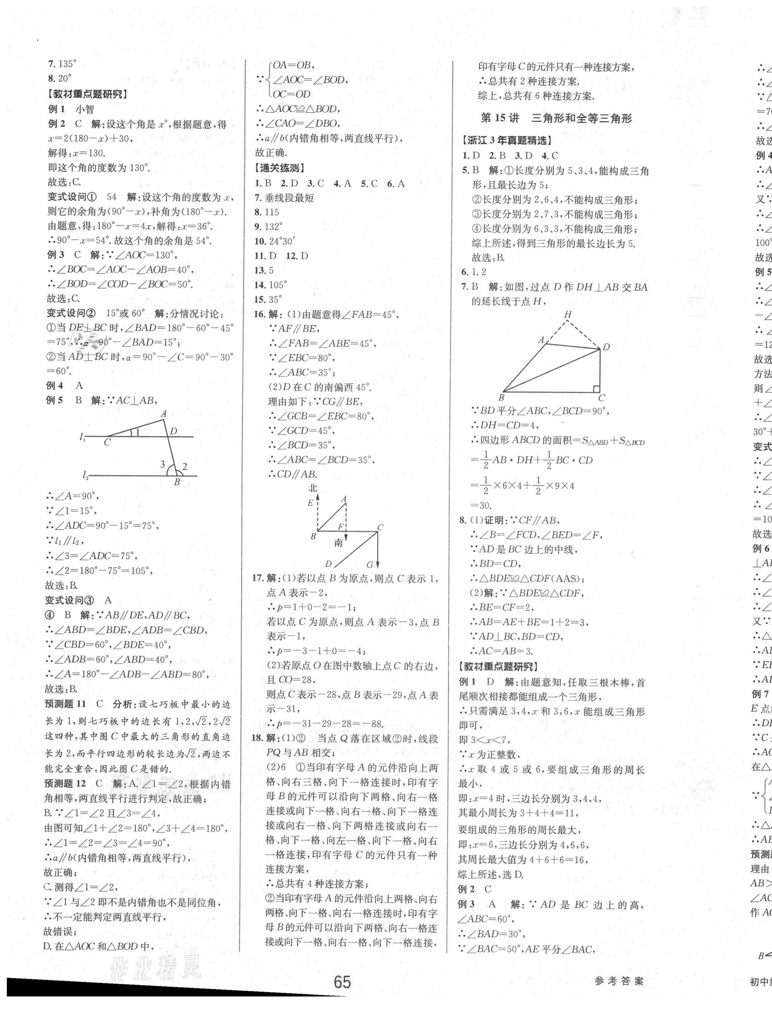 2021年初中新學案優(yōu)化與提高數(shù)學中考 參考答案第15頁