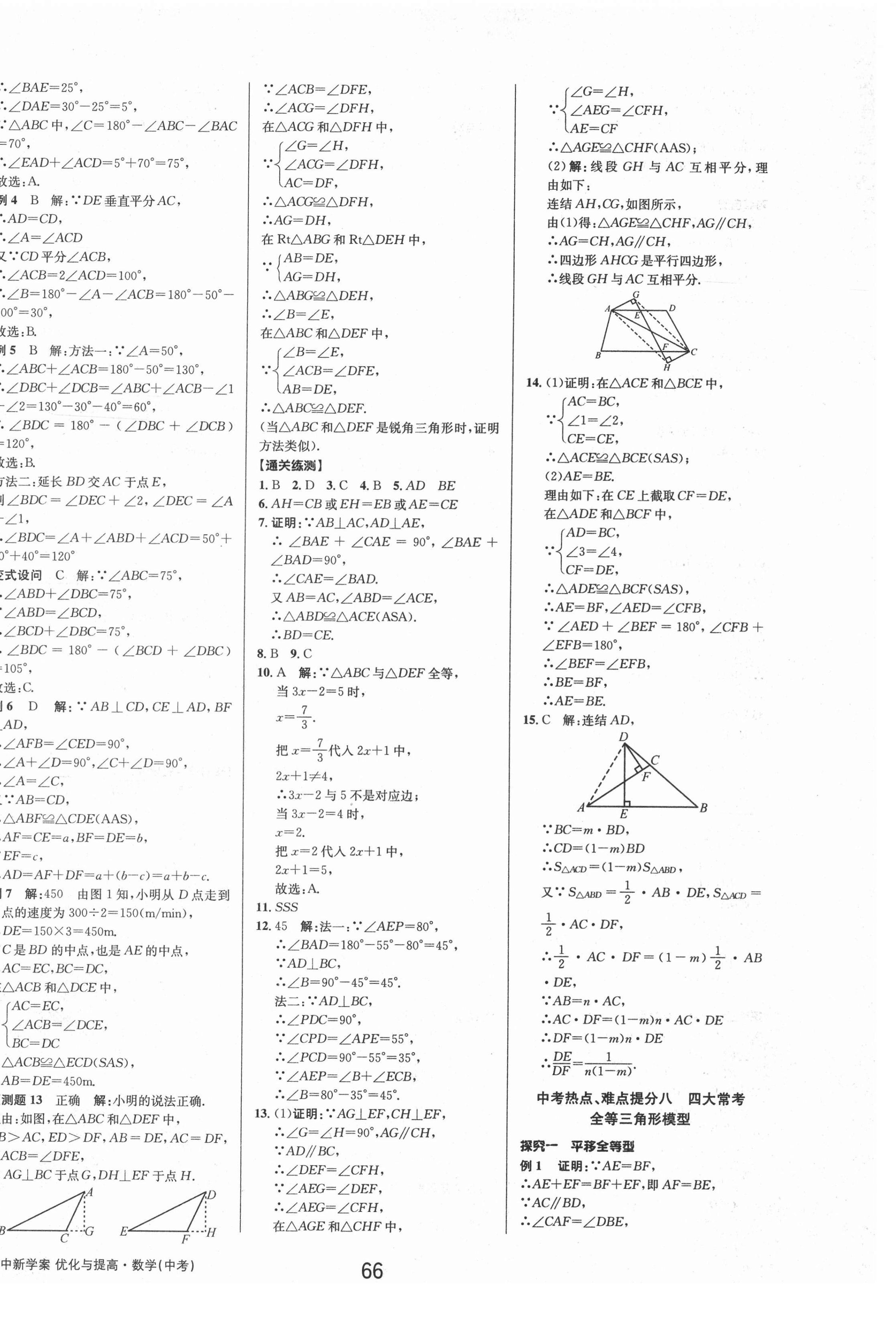 2021年初中新學(xué)案優(yōu)化與提高數(shù)學(xué)中考 參考答案第16頁(yè)