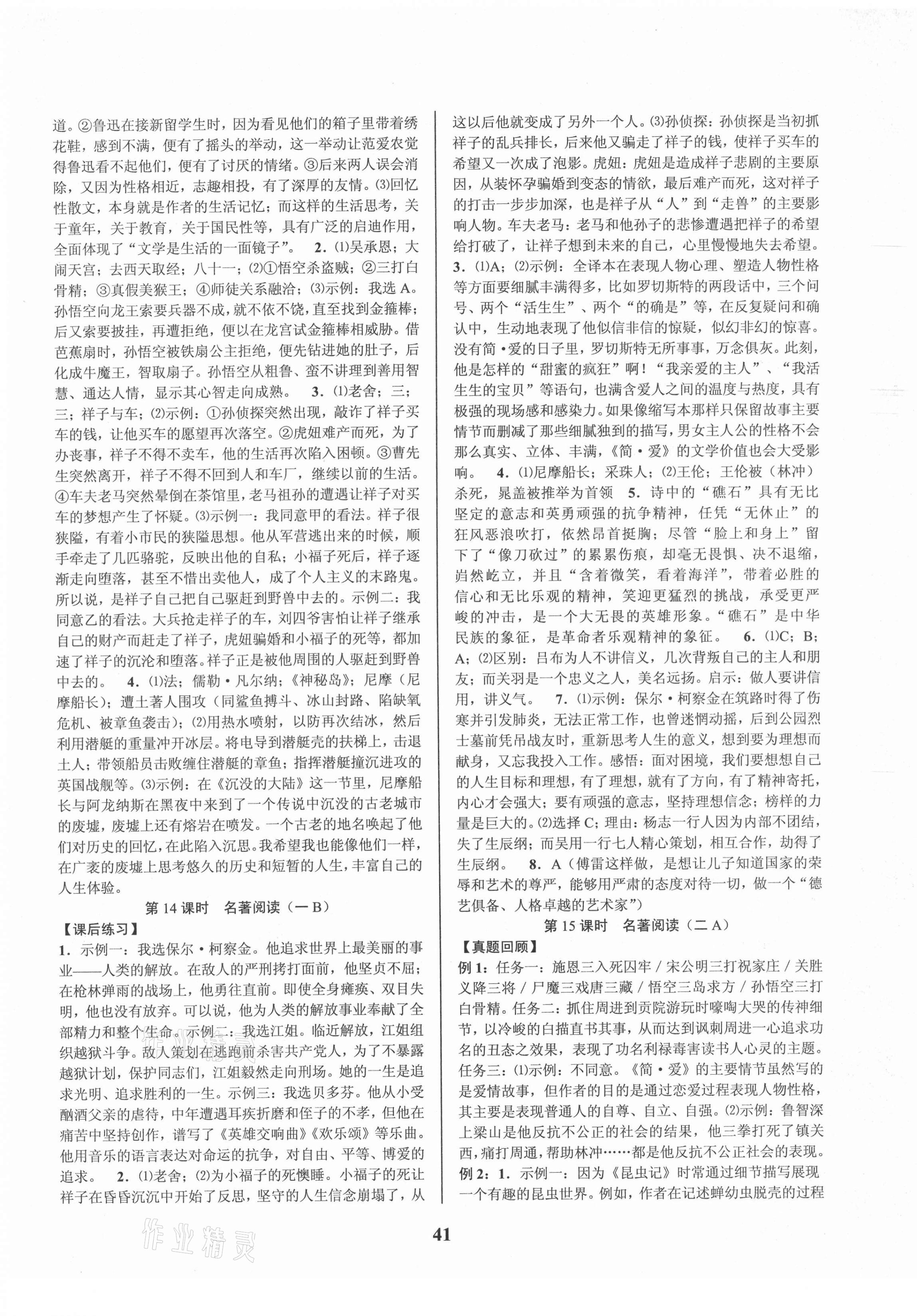 2021年初中新學案優(yōu)化與提高語文中考 第9頁