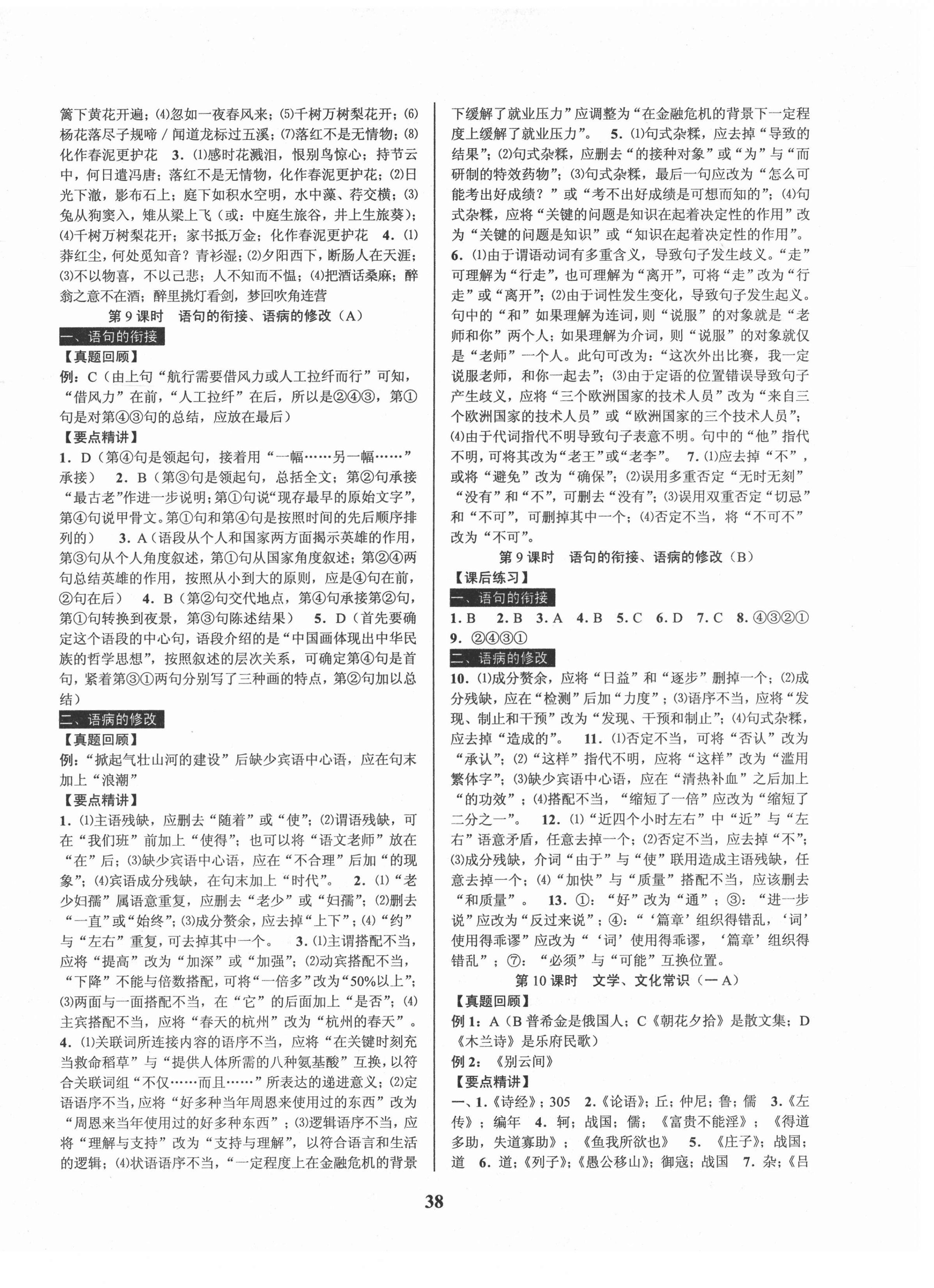 2021年初中新學(xué)案優(yōu)化與提高語文中考 第6頁