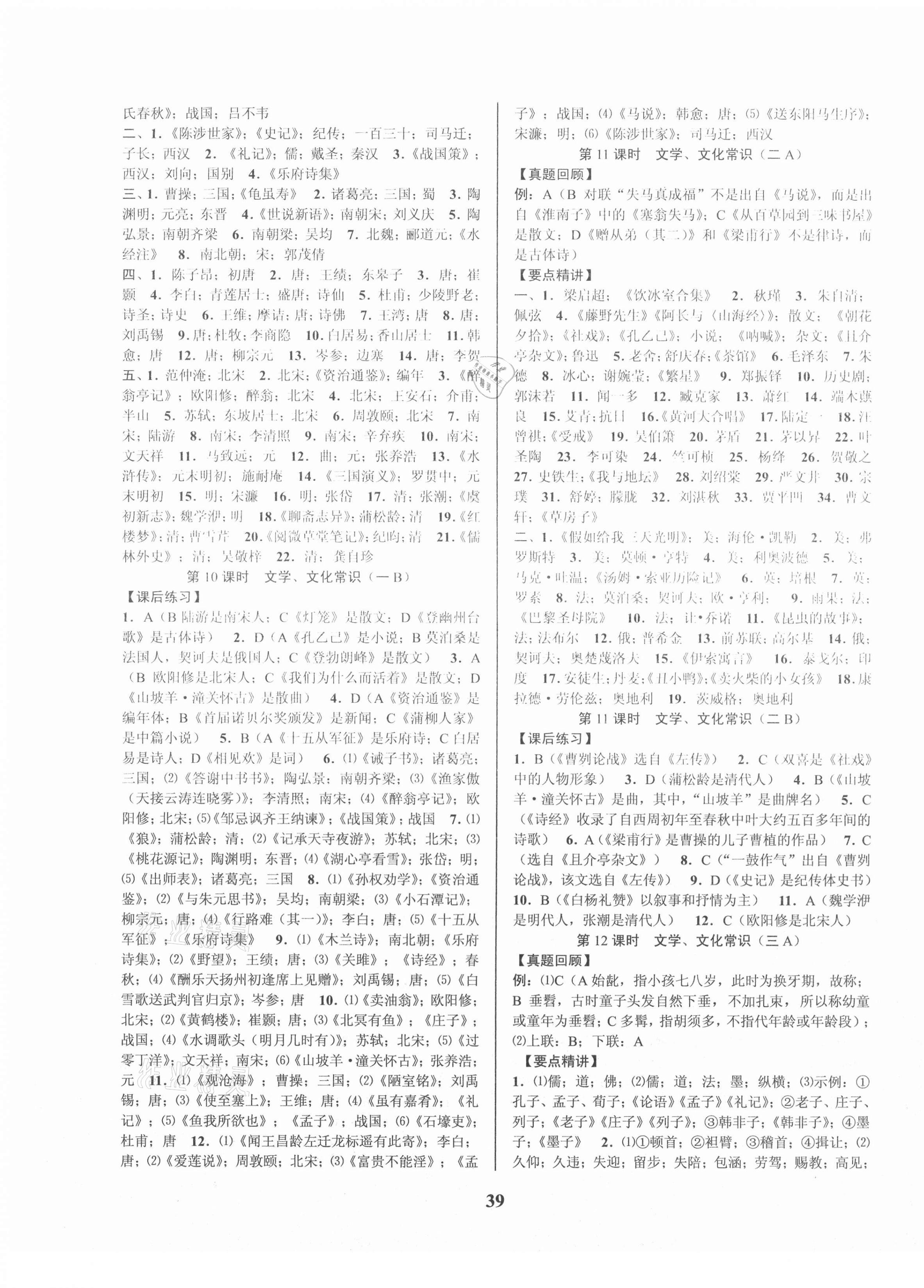 2021年初中新學(xué)案優(yōu)化與提高語文中考 第7頁