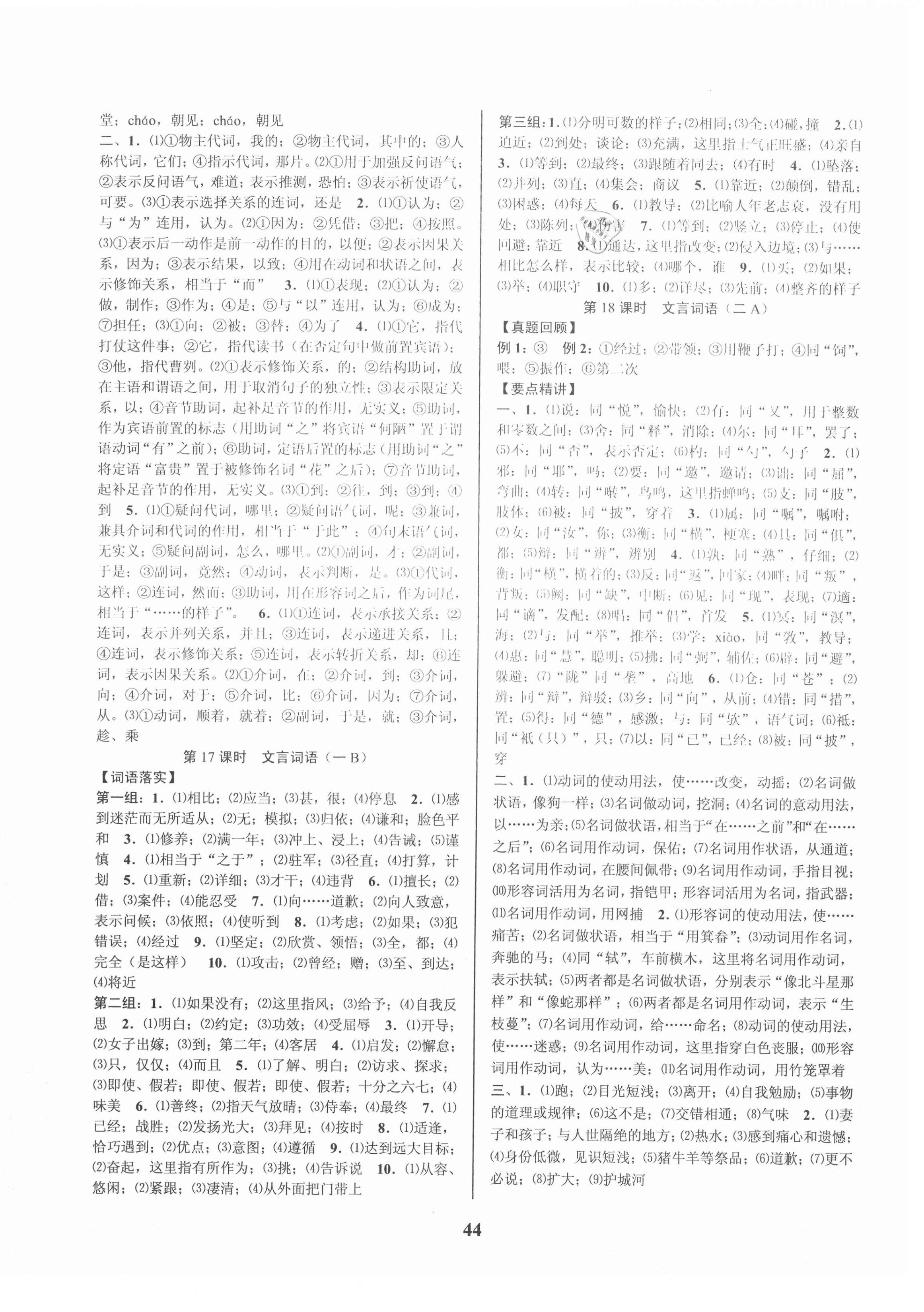 2021年初中新學(xué)案優(yōu)化與提高語(yǔ)文中考 第12頁(yè)