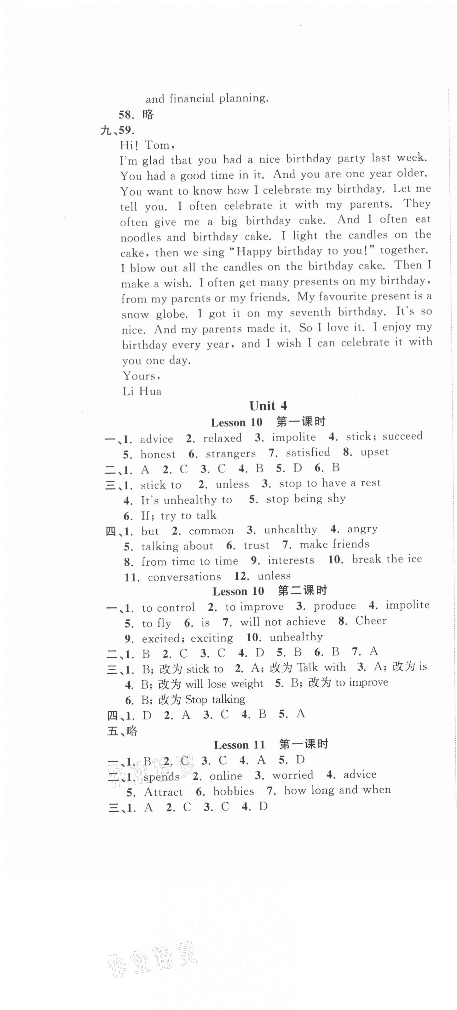 2021年名师作业八年级英语下册北京课改版 第10页