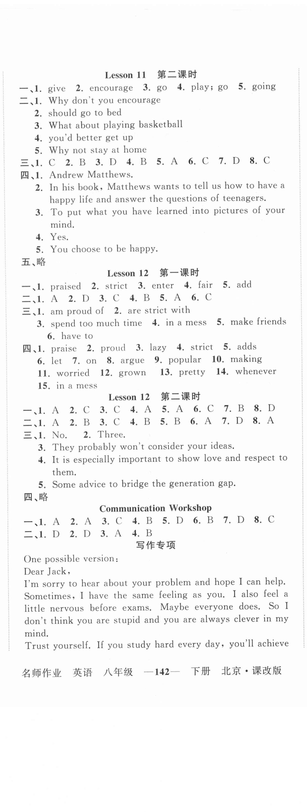 2021年名師作業(yè)八年級英語下冊北京課改版 第11頁