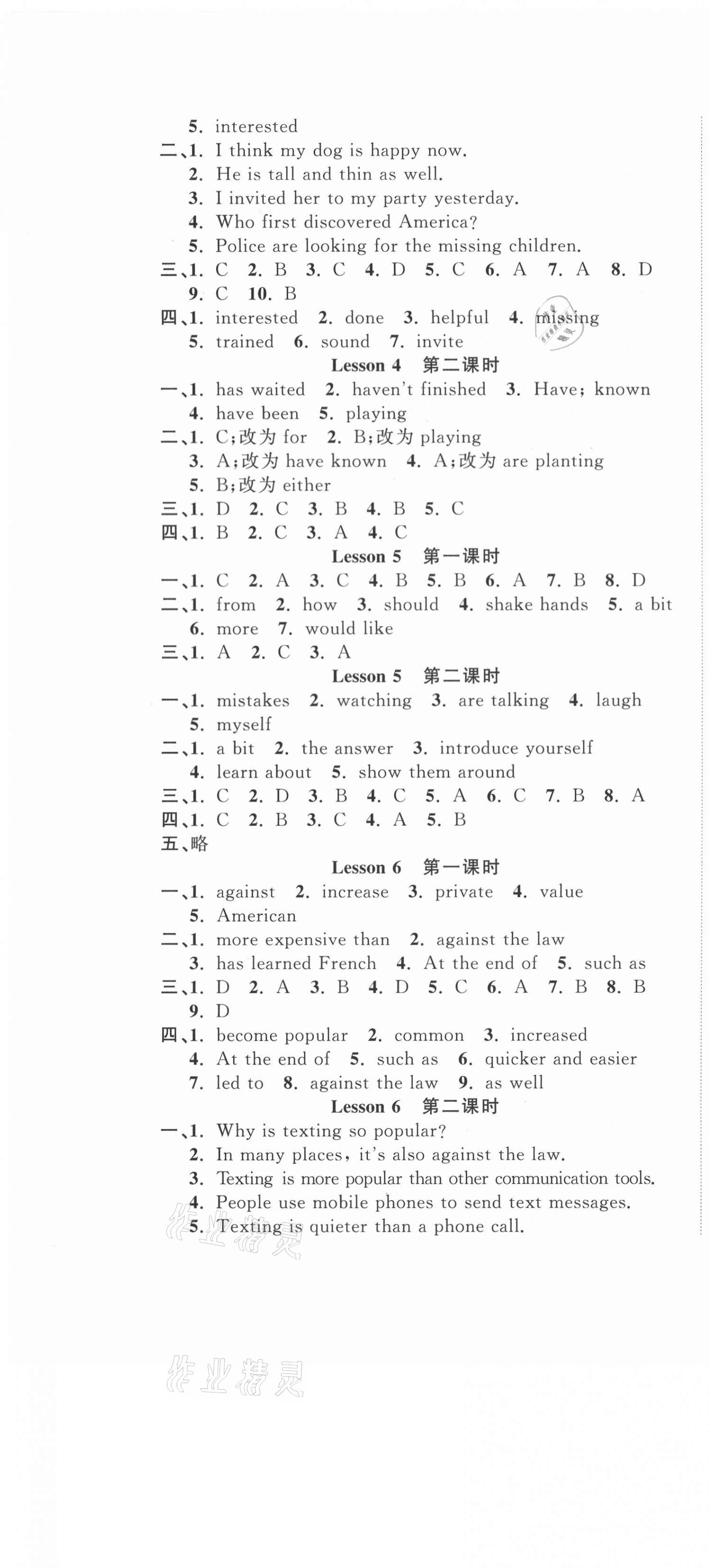 2021年名師作業(yè)八年級(jí)英語(yǔ)下冊(cè)北京課改版 第4頁(yè)