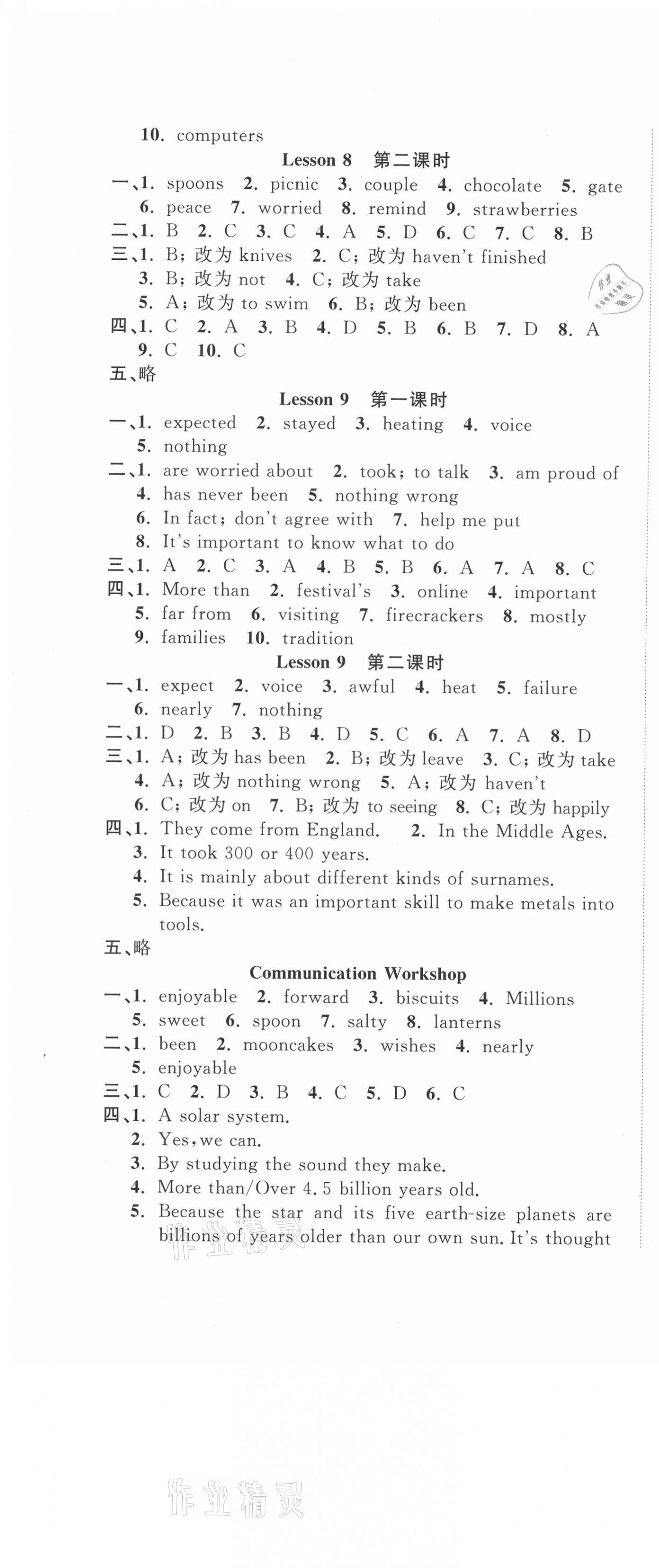 2021年名师作业八年级英语下册北京课改版 第7页