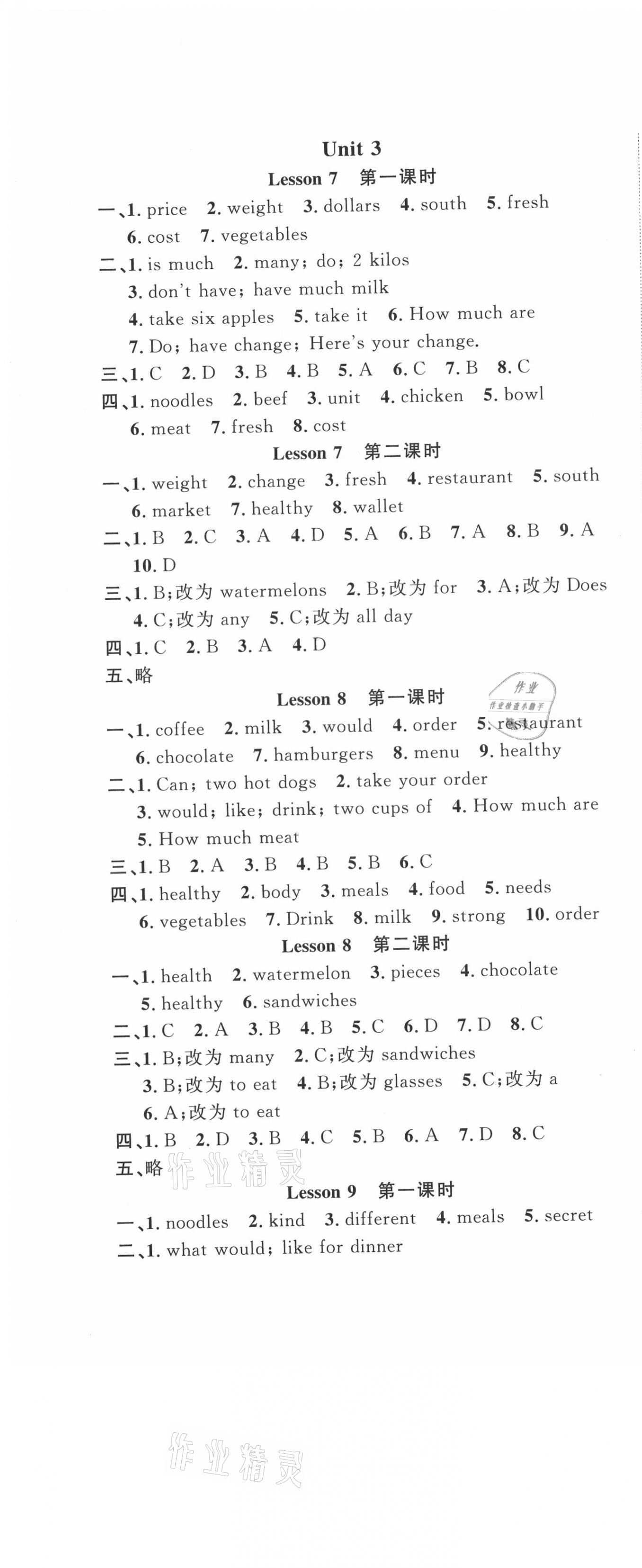 2021年名师作业七年级英语下册北京课改版 第7页