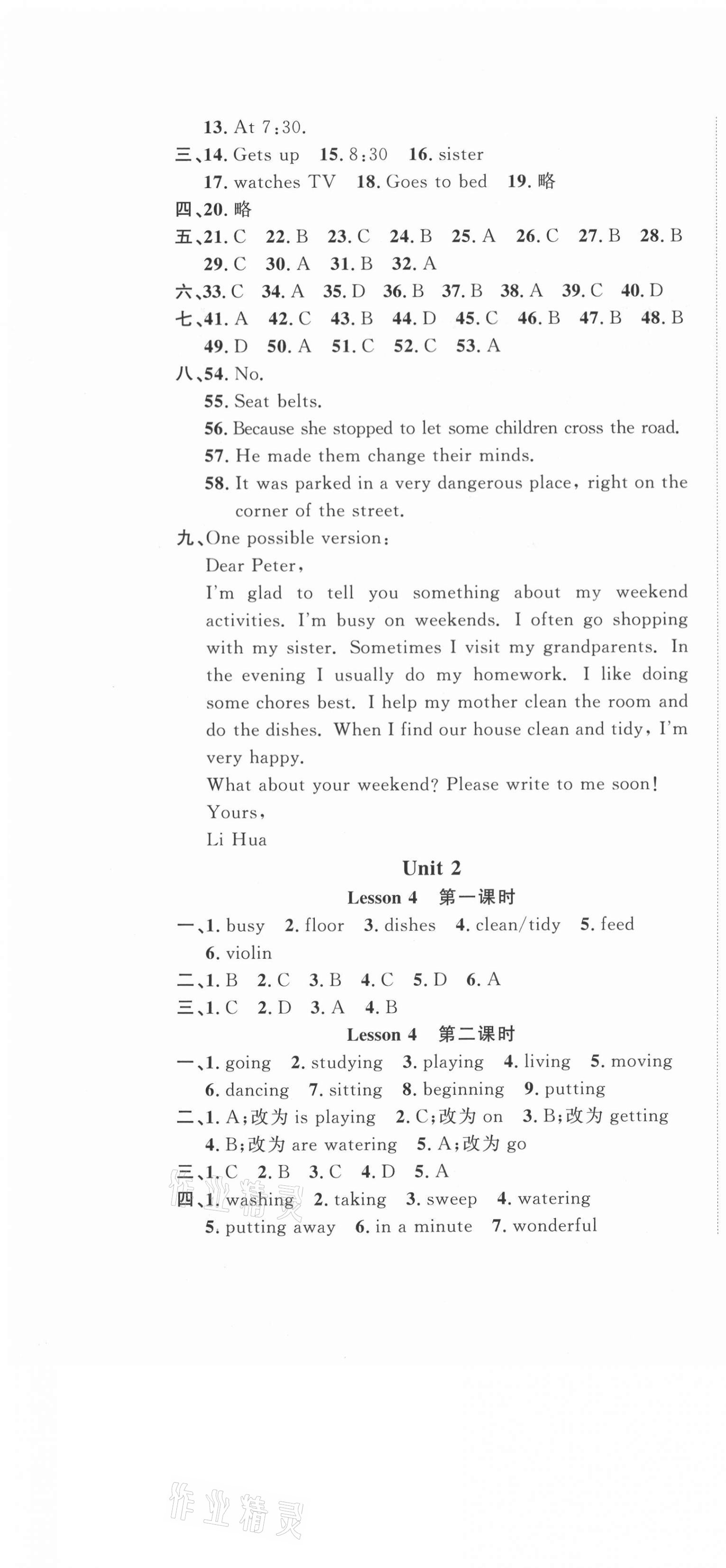 2021年名師作業(yè)七年級(jí)英語(yǔ)下冊(cè)北京課改版 第4頁(yè)