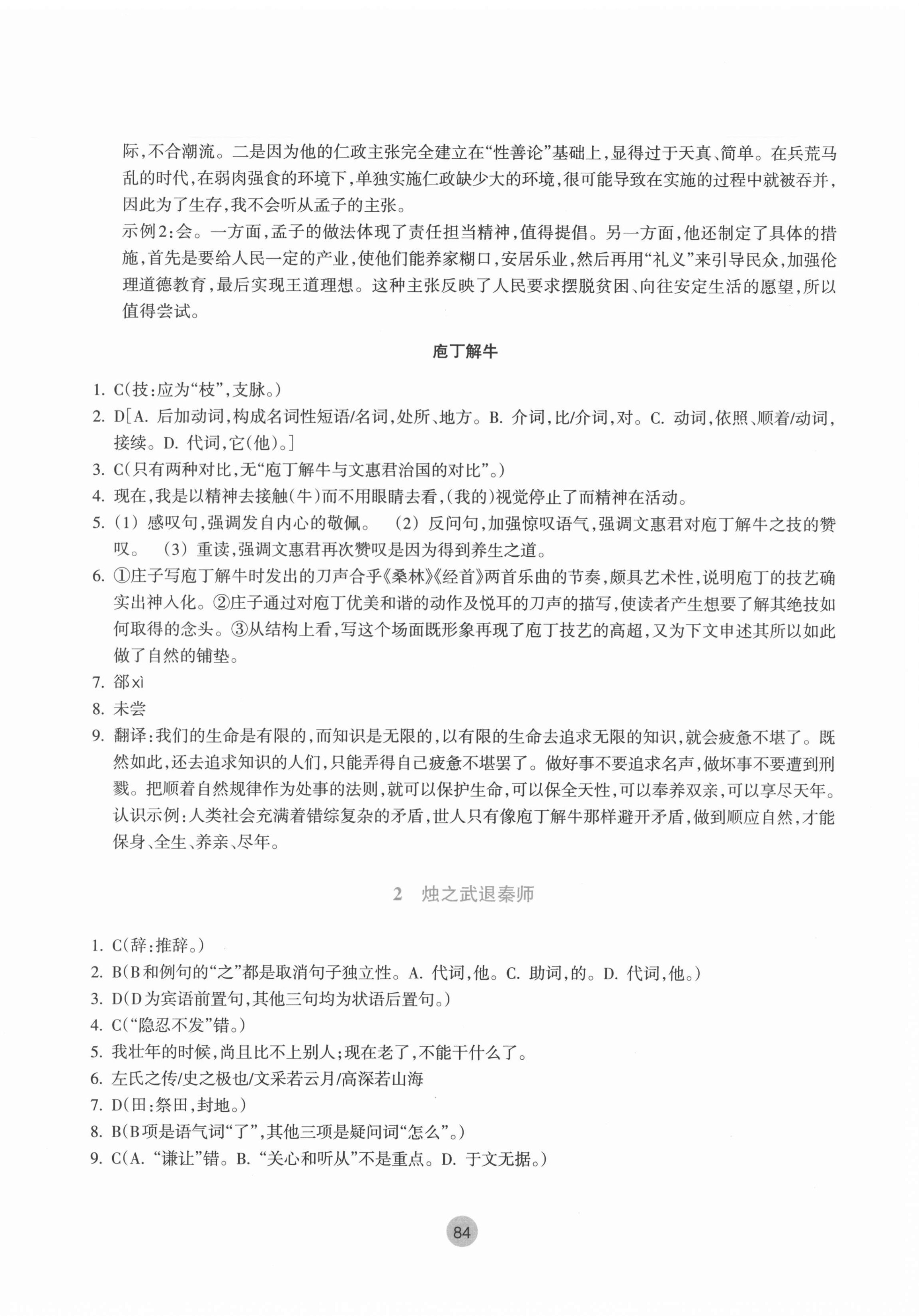 2021年作業(yè)本高中語文必修下冊雙色版浙江教育出版社 第4頁