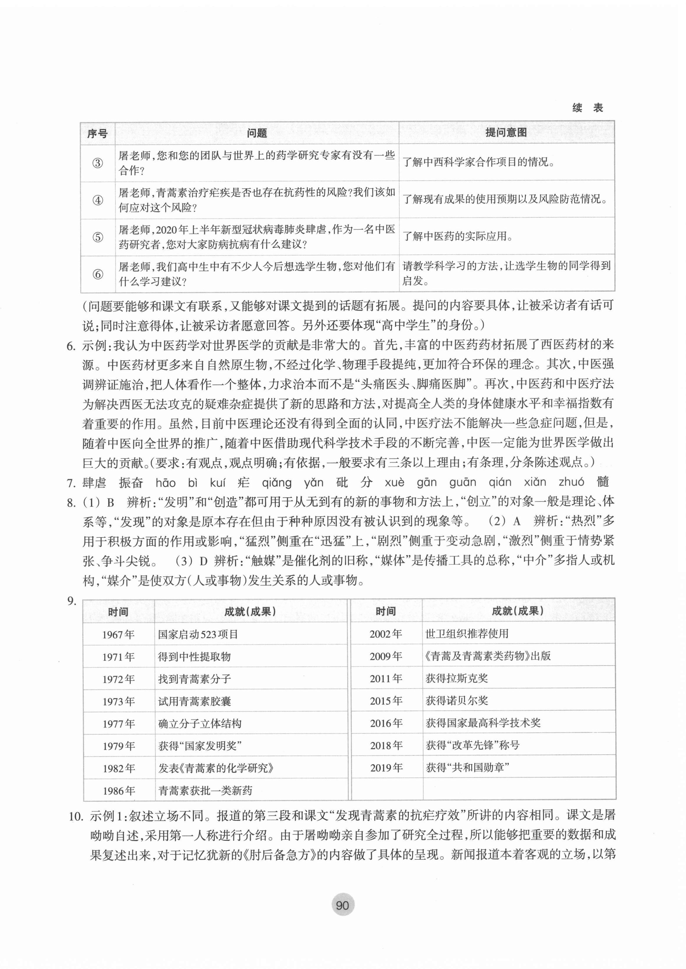 2021年作業(yè)本高中語文必修下冊雙色版浙江教育出版社 第10頁