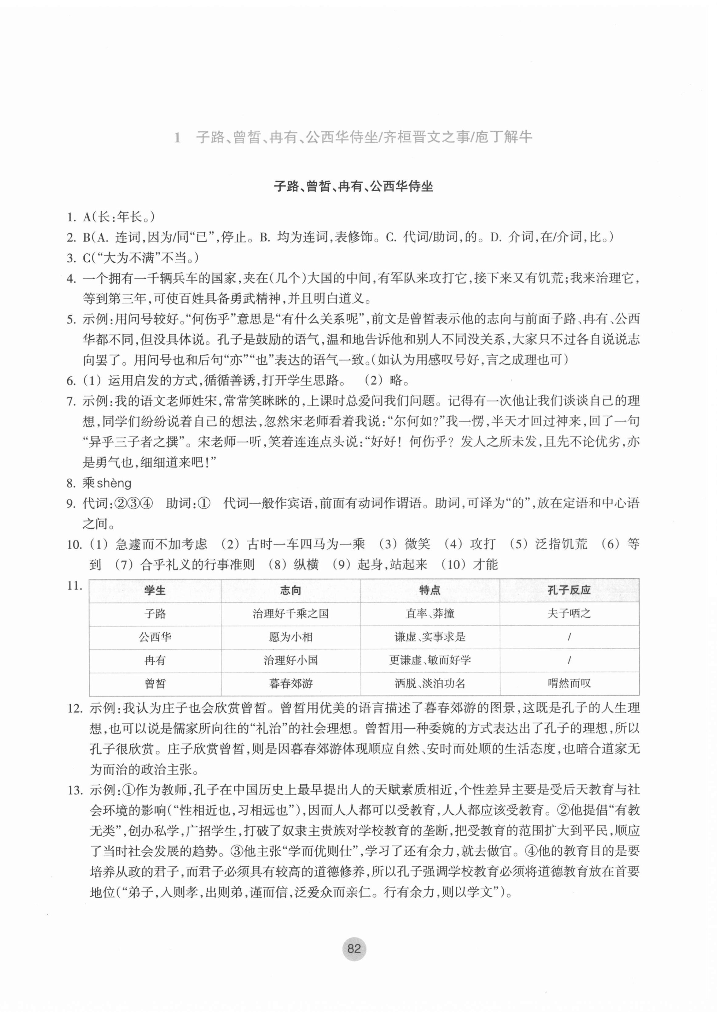 2021年作業(yè)本高中語文必修下冊雙色版浙江教育出版社 第2頁