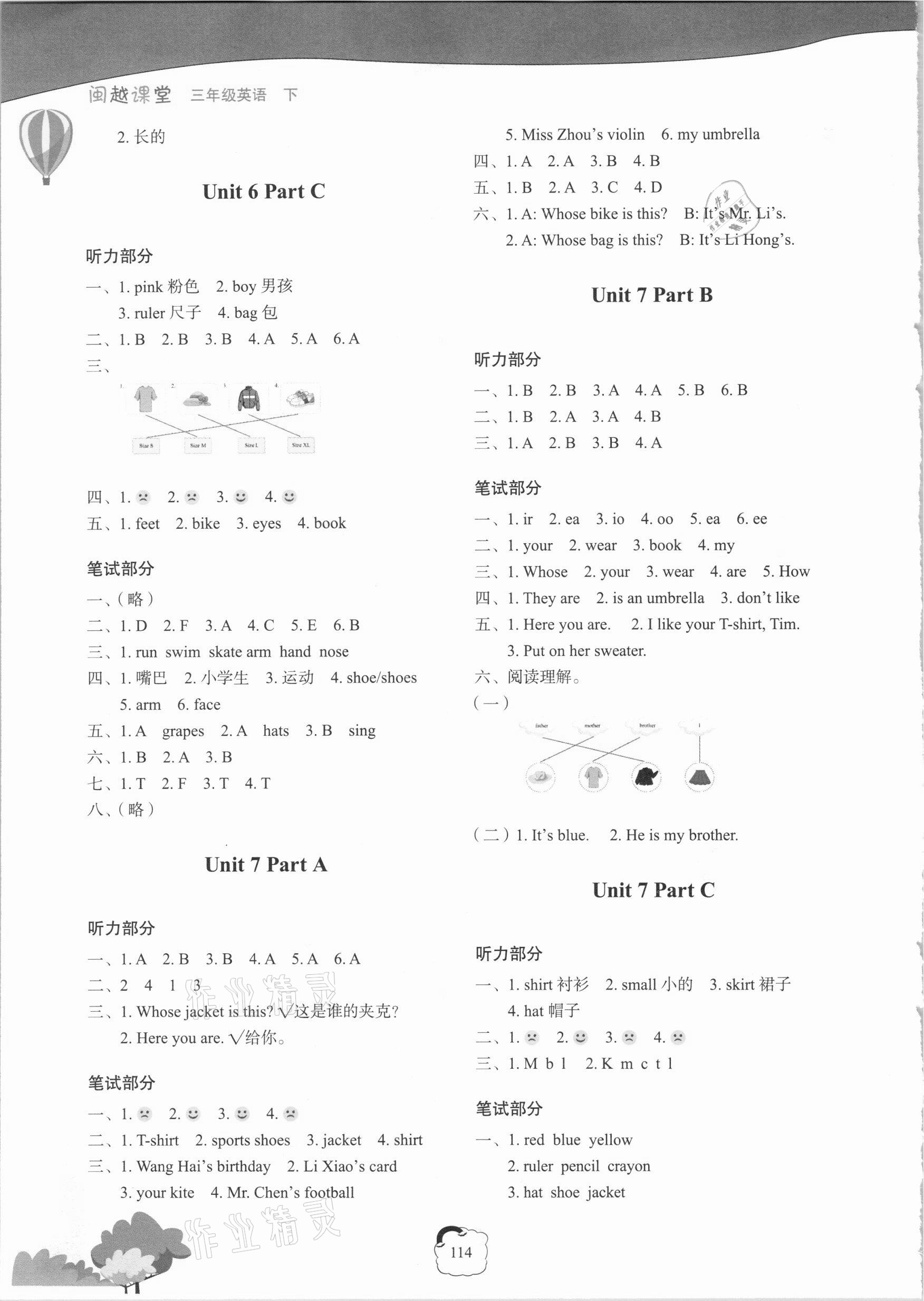 2021年閩越課堂2加1課課練三年級(jí)英語(yǔ)下冊(cè)閩教版 參考答案第6頁(yè)