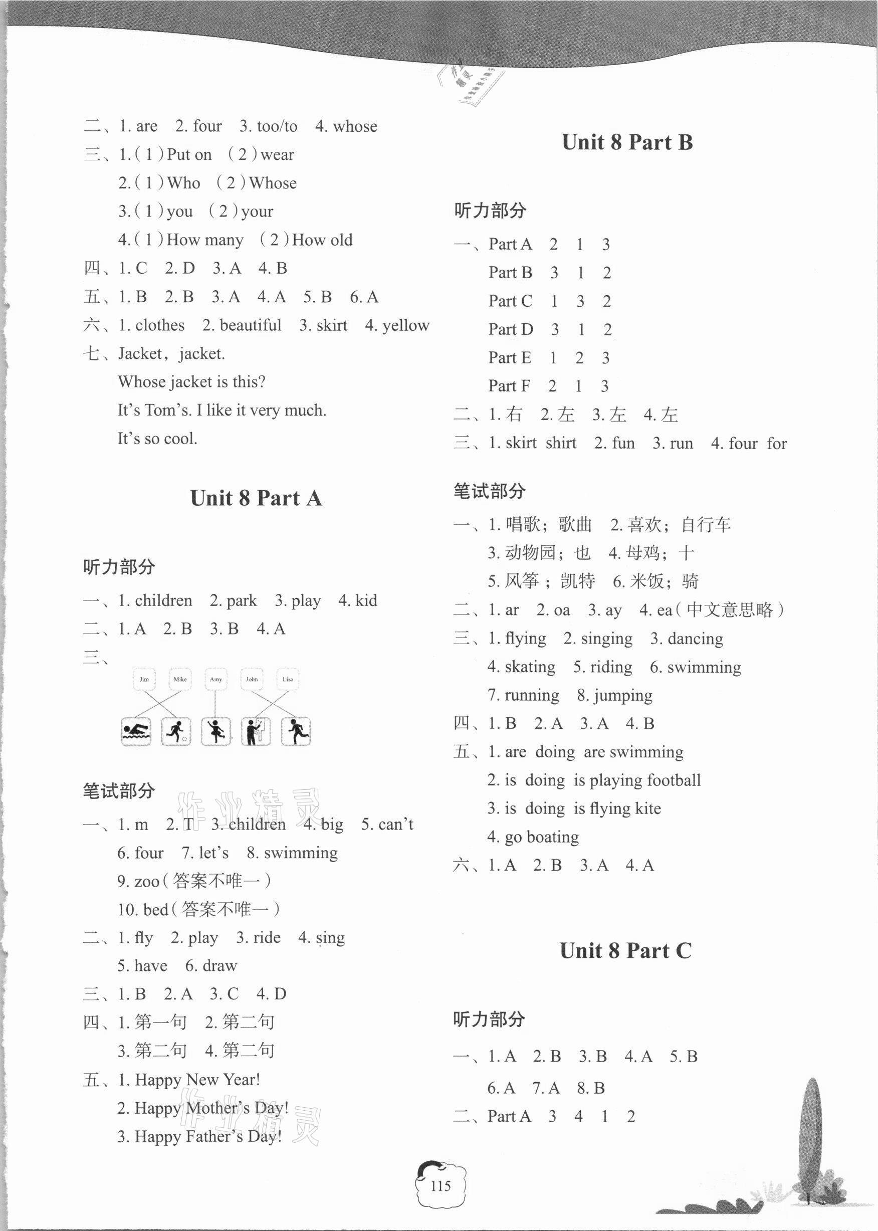 2021年閩越課堂2加1課課練三年級(jí)英語下冊(cè)閩教版 參考答案第7頁