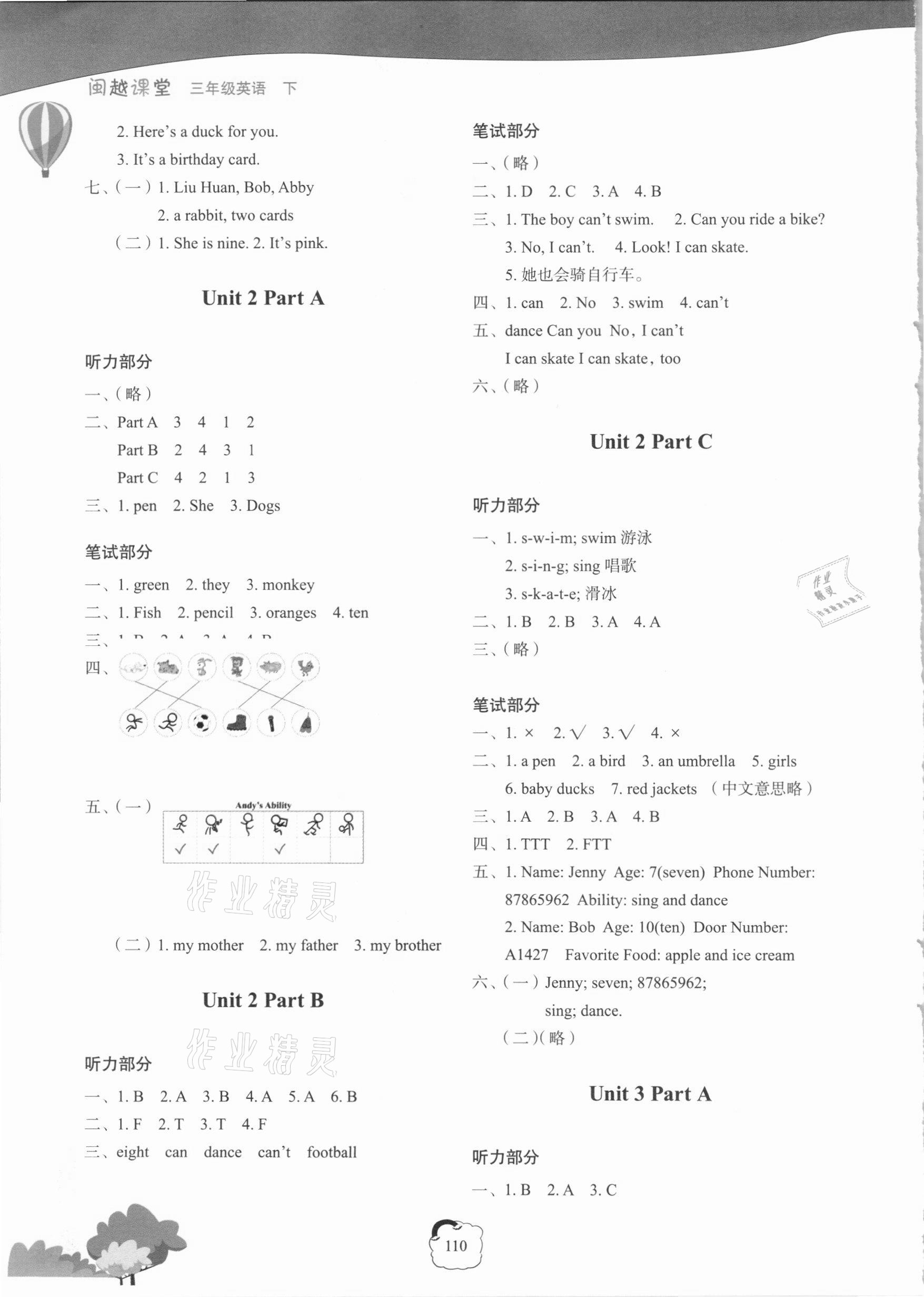 2021年閩越課堂2加1課課練三年級(jí)英語(yǔ)下冊(cè)閩教版 參考答案第2頁(yè)