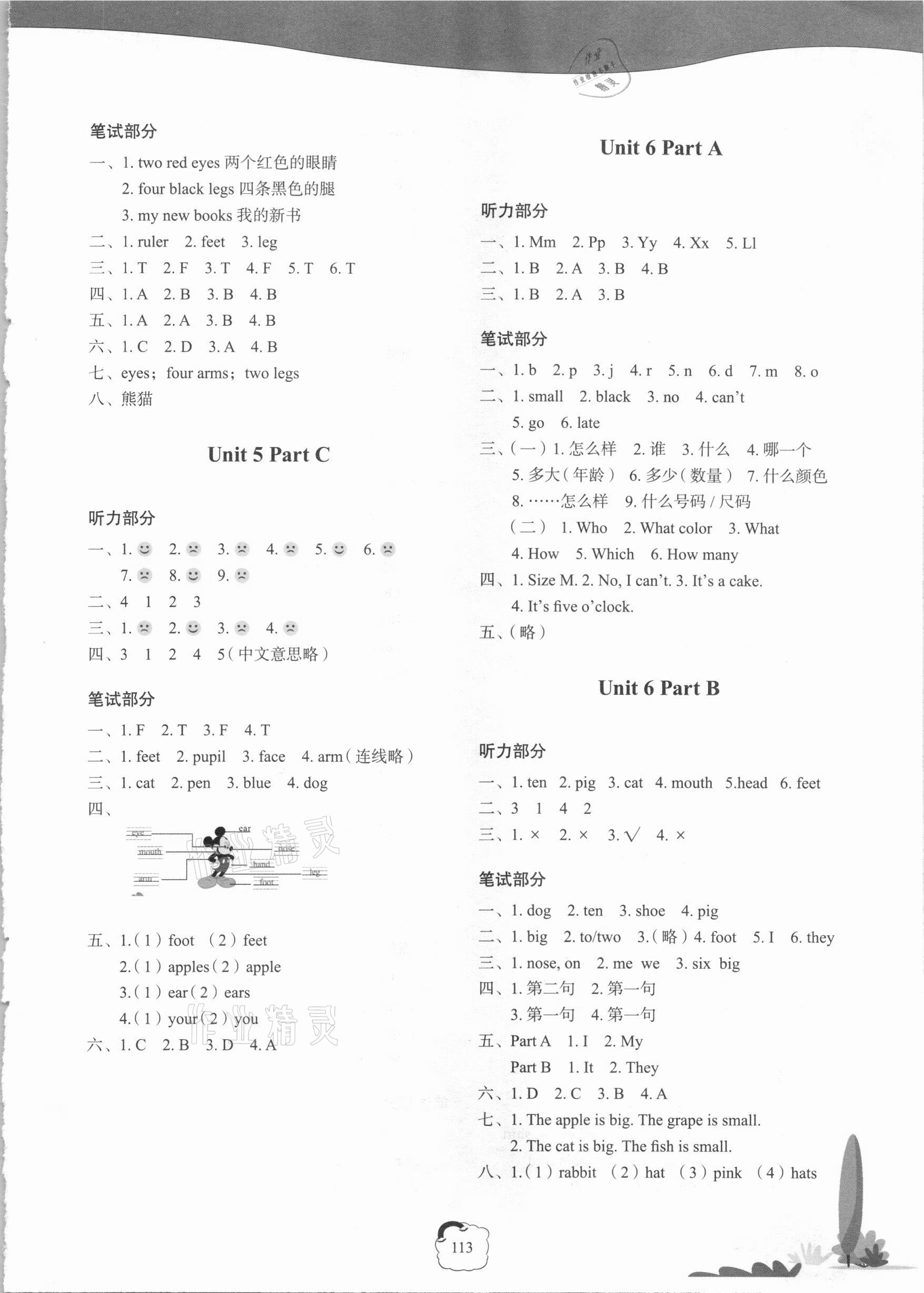 2021年閩越課堂2加1課課練三年級(jí)英語(yǔ)下冊(cè)閩教版 參考答案第5頁(yè)