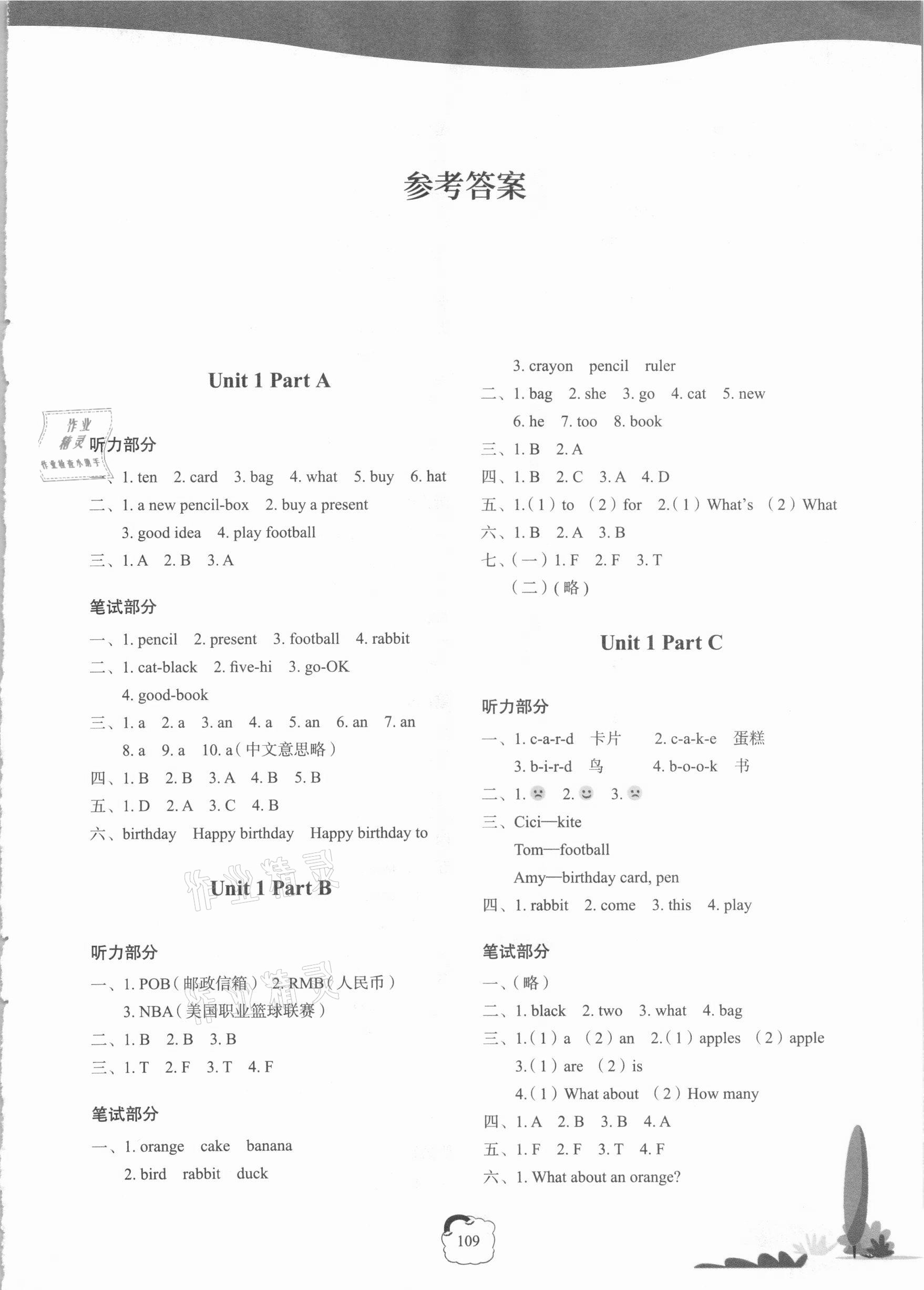 2021年閩越課堂2加1課課練三年級英語下冊閩教版 參考答案第1頁