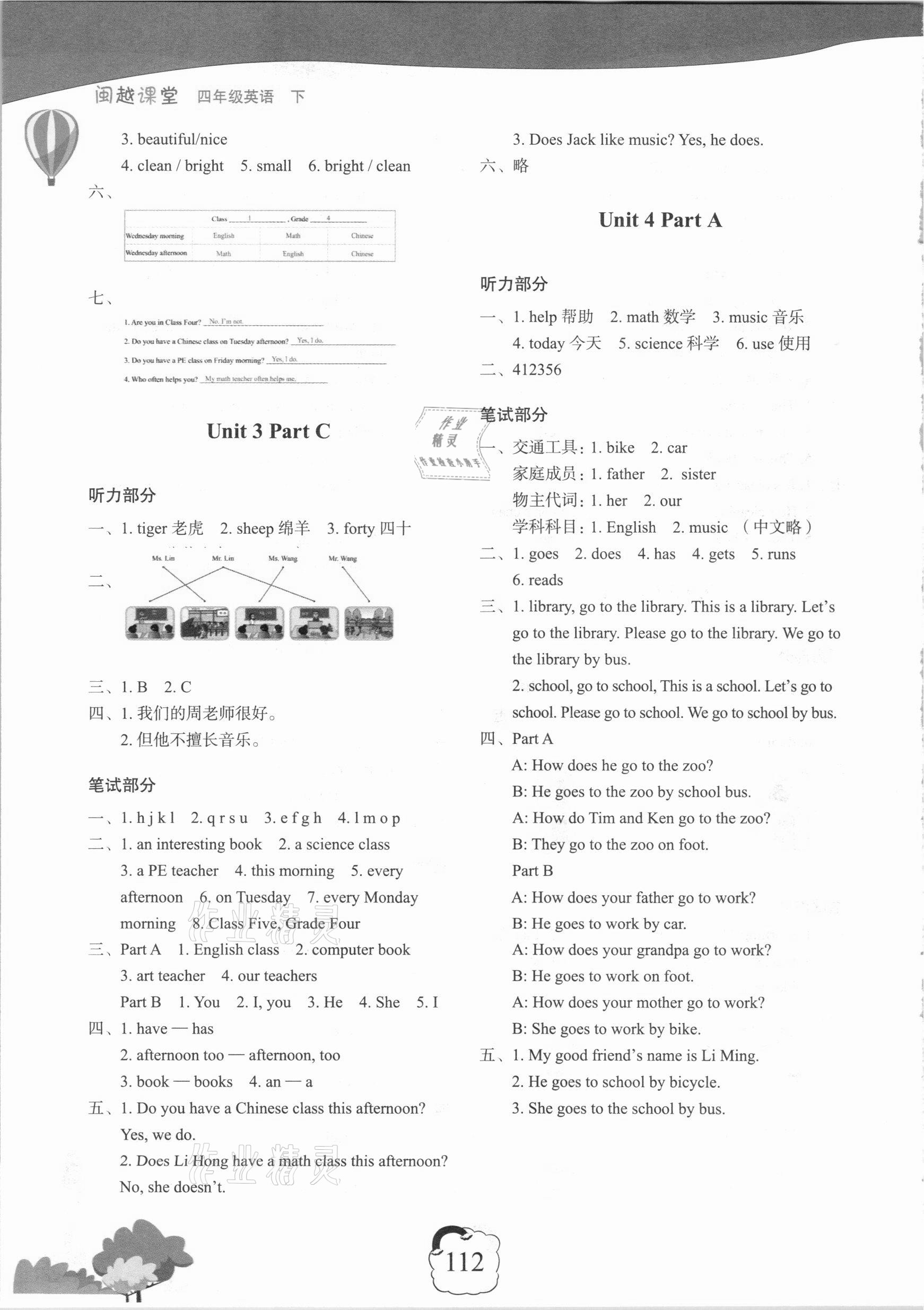 2021年閩越課堂2加1課課練四年級(jí)英語下冊(cè)閩教版 第4頁