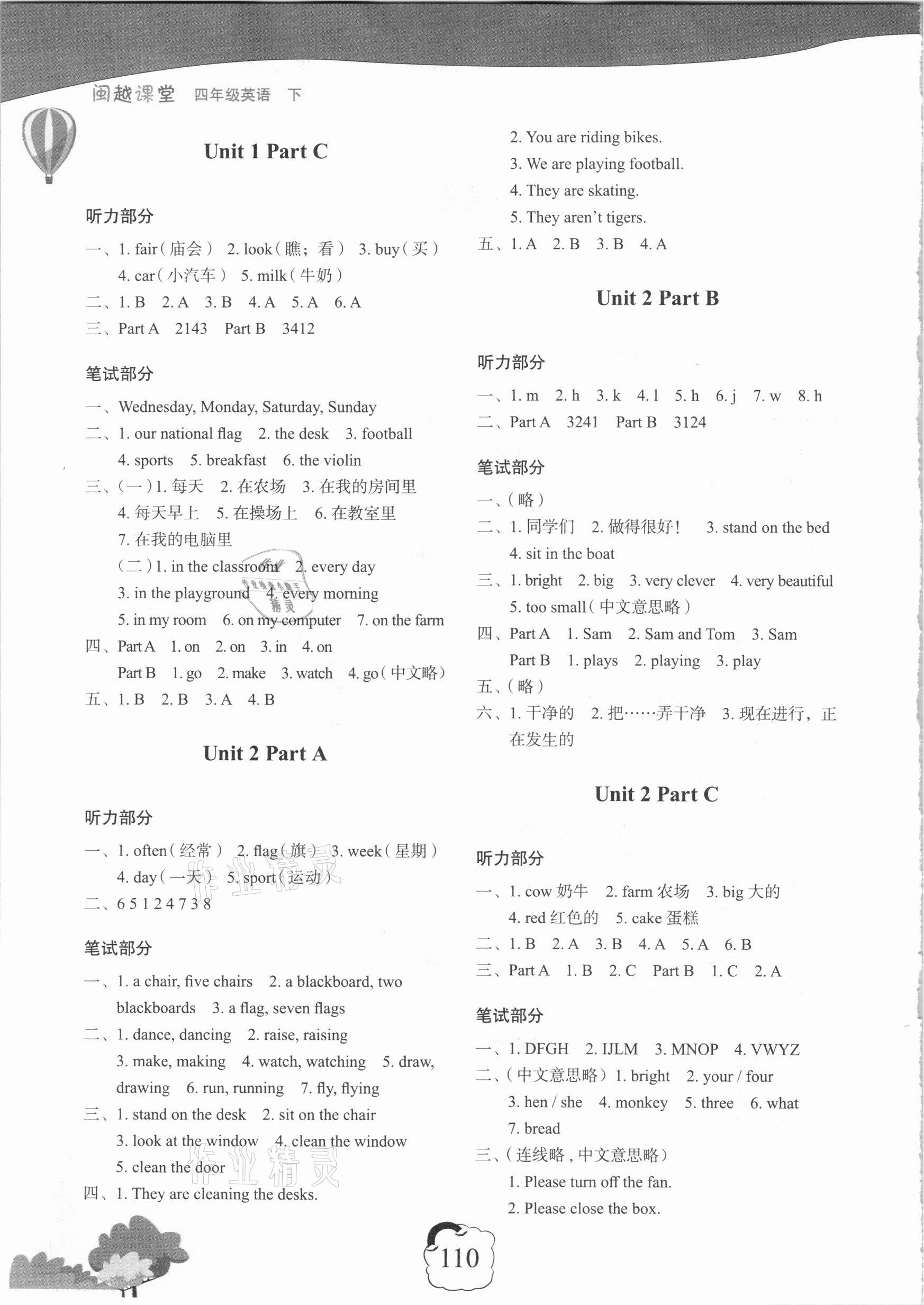 2021年閩越課堂2加1課課練四年級英語下冊閩教版 第2頁