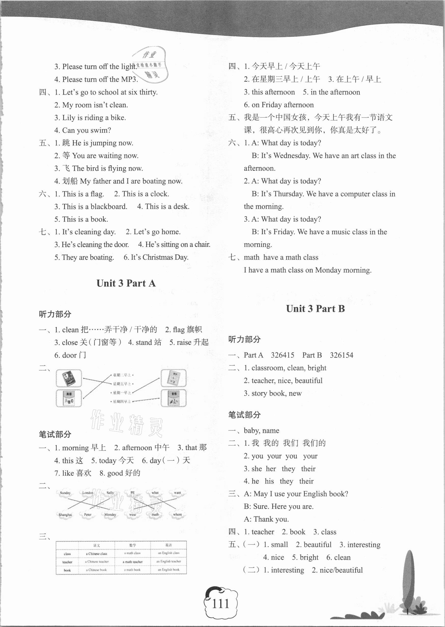 2021年閩越課堂2加1課課練四年級(jí)英語(yǔ)下冊(cè)閩教版 第3頁(yè)