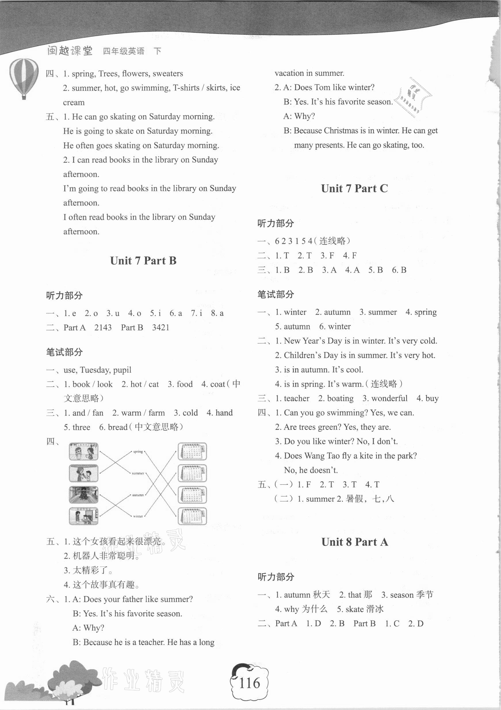 2021年閩越課堂2加1課課練四年級英語下冊閩教版 第8頁