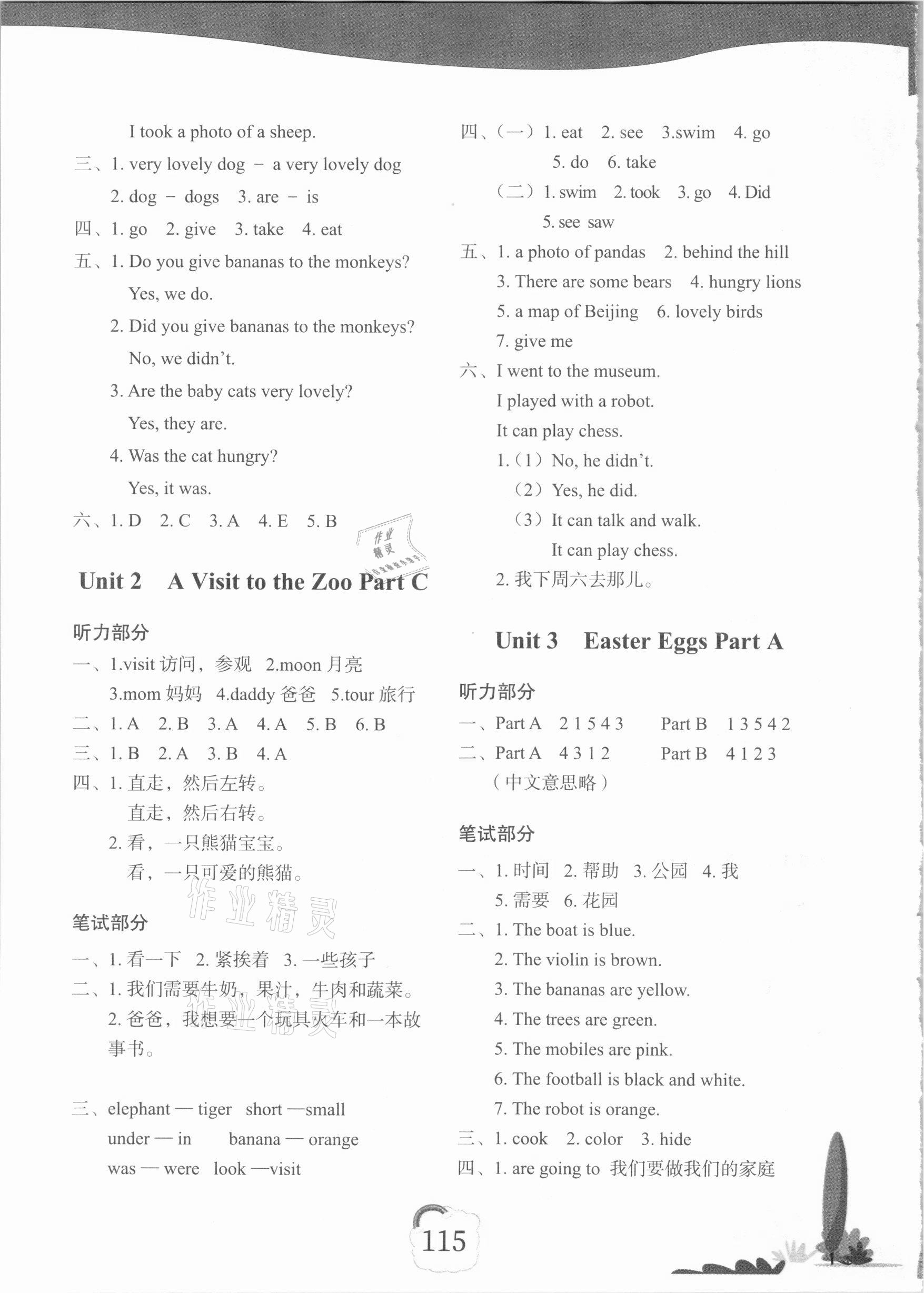 2021年閩越課堂2加1課課練五年級(jí)英語(yǔ)下冊(cè)閩教版 參考答案第3頁(yè)