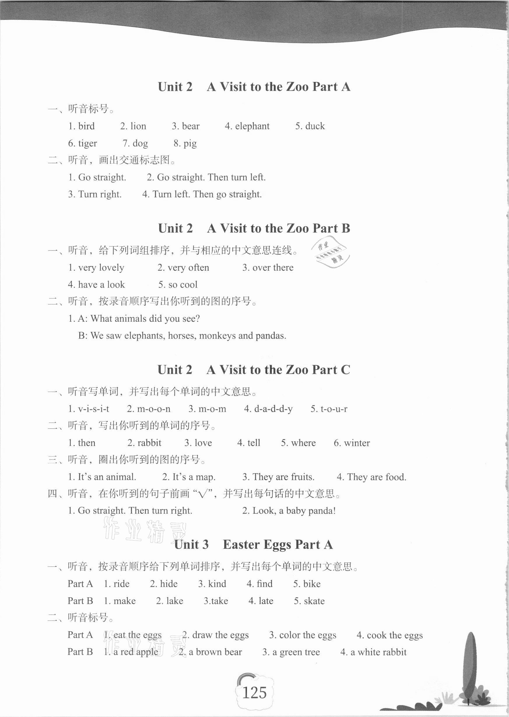 2021年閩越課堂2加1課課練五年級(jí)英語下冊(cè)閩教版 第2頁