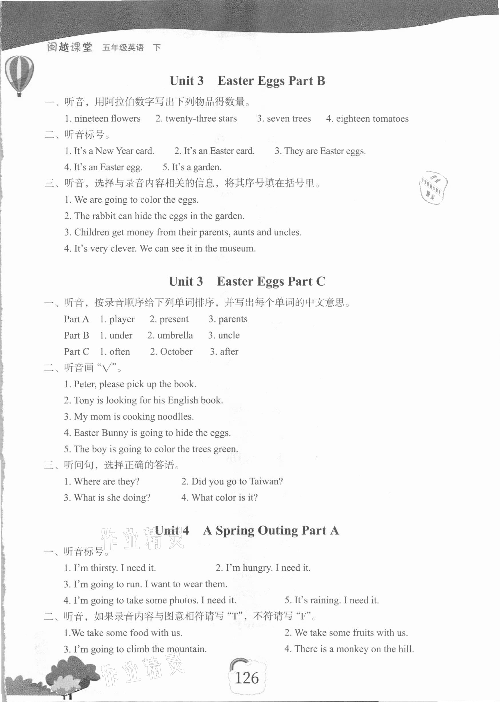 2021年閩越課堂2加1課課練五年級(jí)英語(yǔ)下冊(cè)閩教版 第3頁(yè)