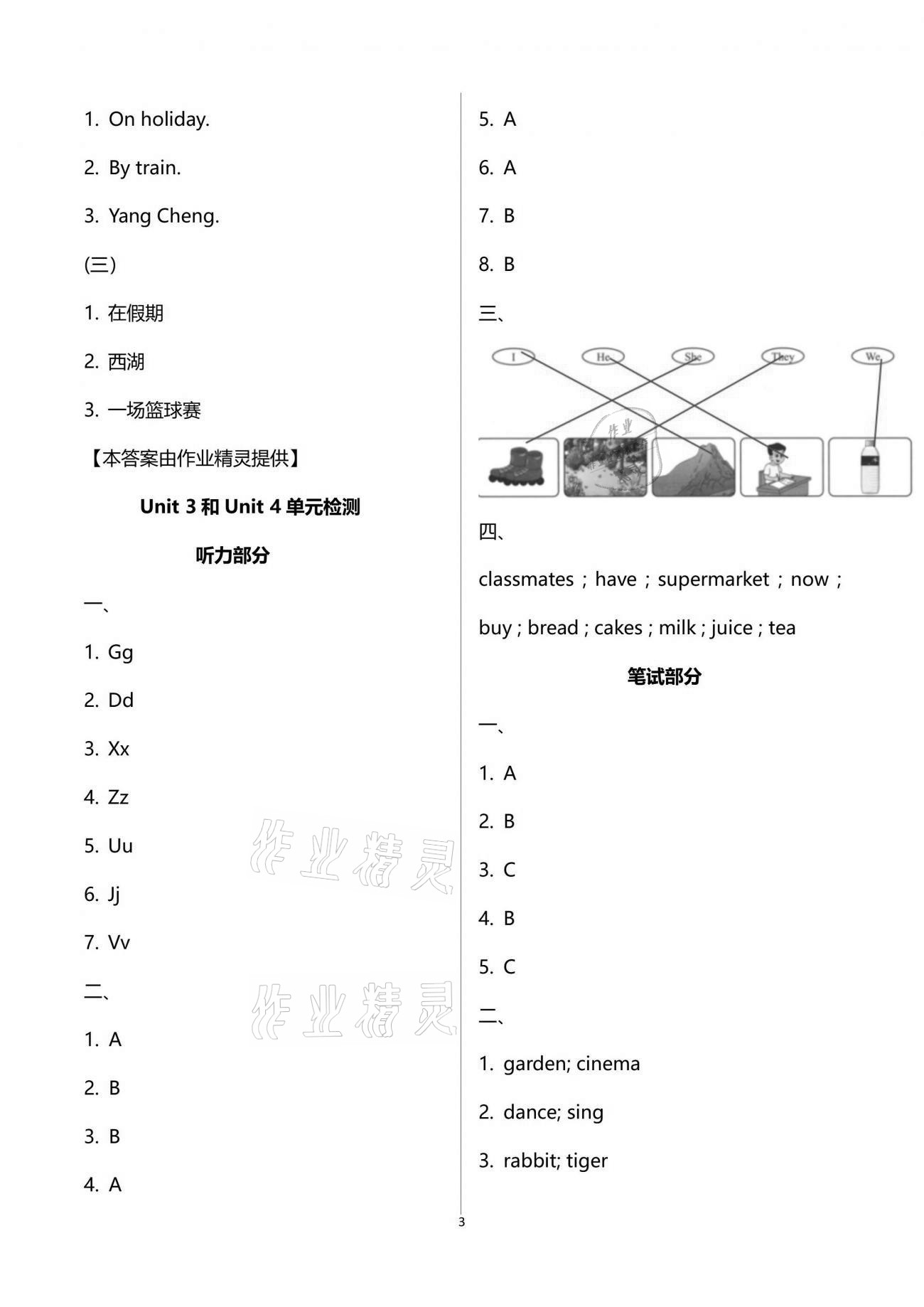 2021年閩越課堂2加1課課練五年級(jí)英語(yǔ)下冊(cè)閩教版 第3頁(yè)