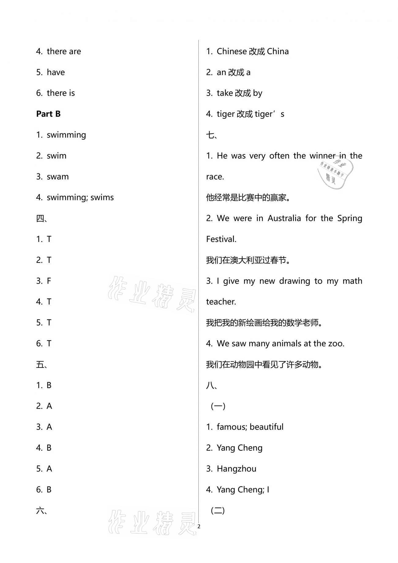 2021年閩越課堂2加1課課練五年級英語下冊閩教版 第2頁