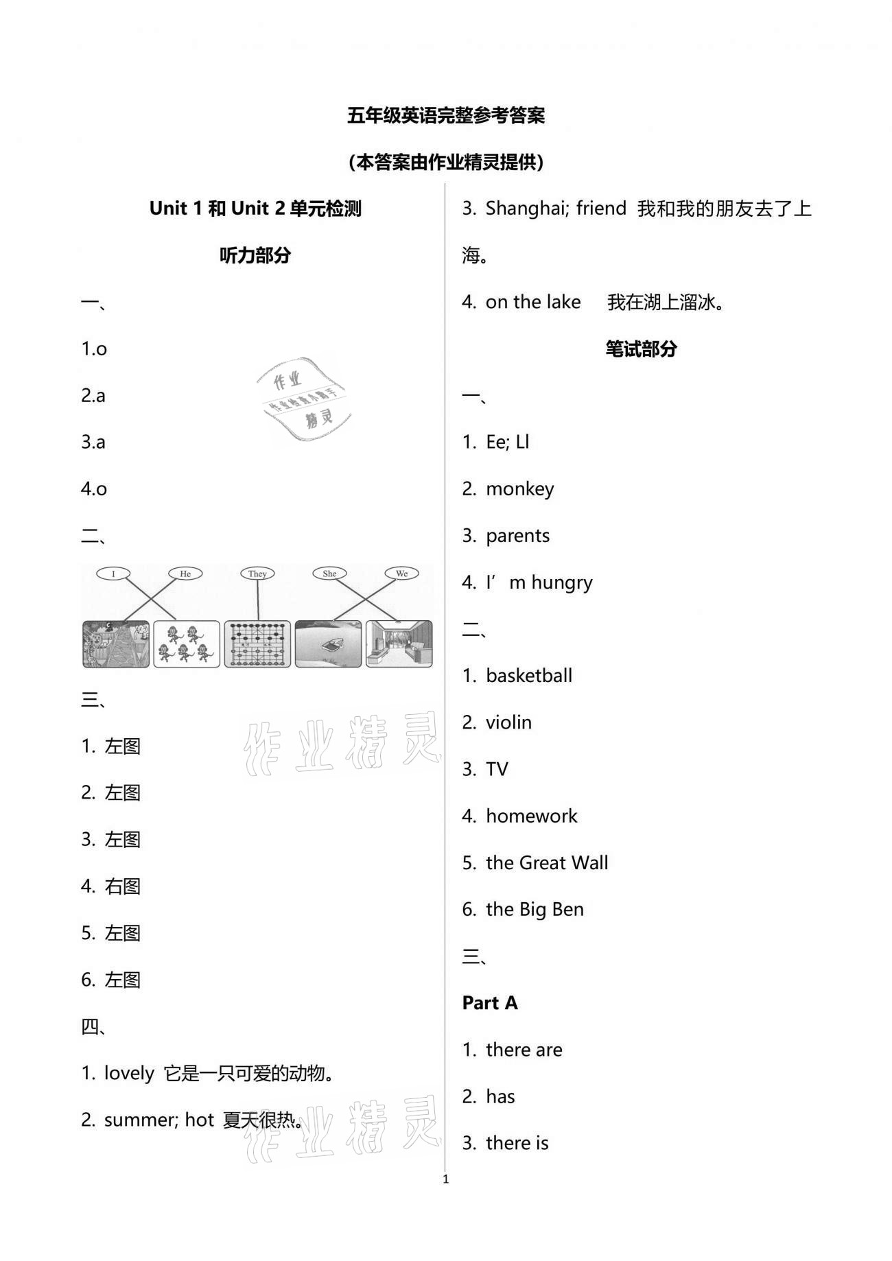 2021年閩越課堂2加1課課練五年級(jí)英語(yǔ)下冊(cè)閩教版 第1頁(yè)