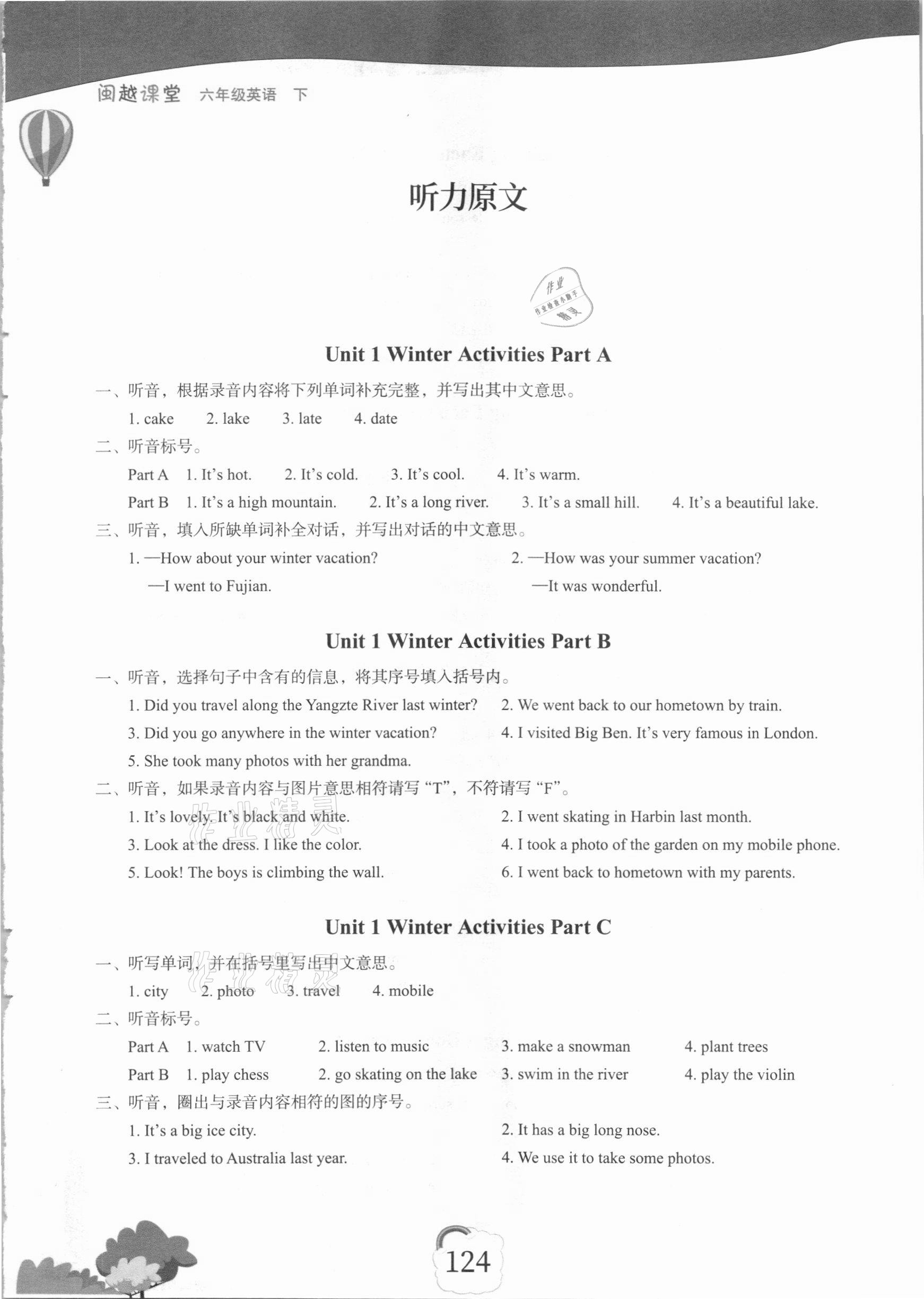 2021年閩越課堂2加1課課練六年級(jí)英語下冊(cè)閩教版 第1頁(yè)